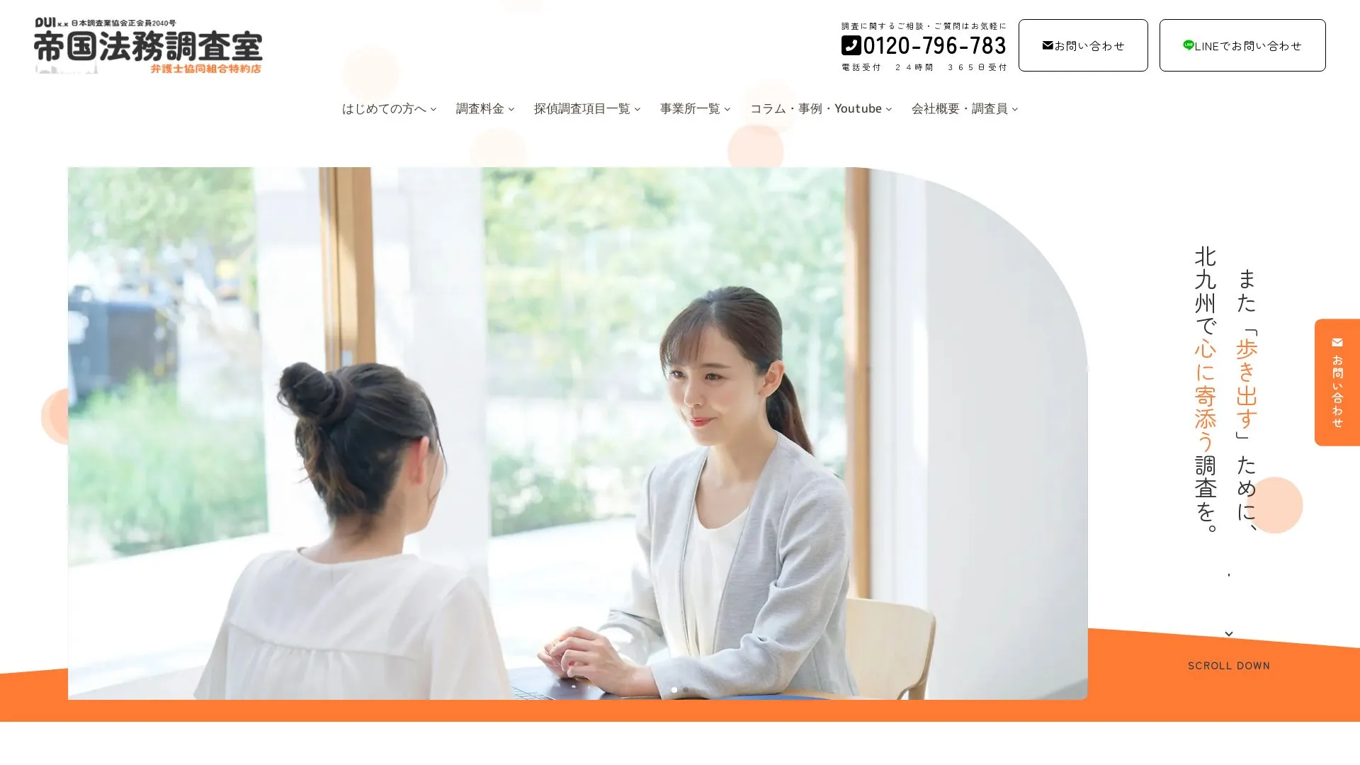 株式会社DUI 帝国法務調査室のメイン画像（2026年9月3日時点の公式サイトの画面）