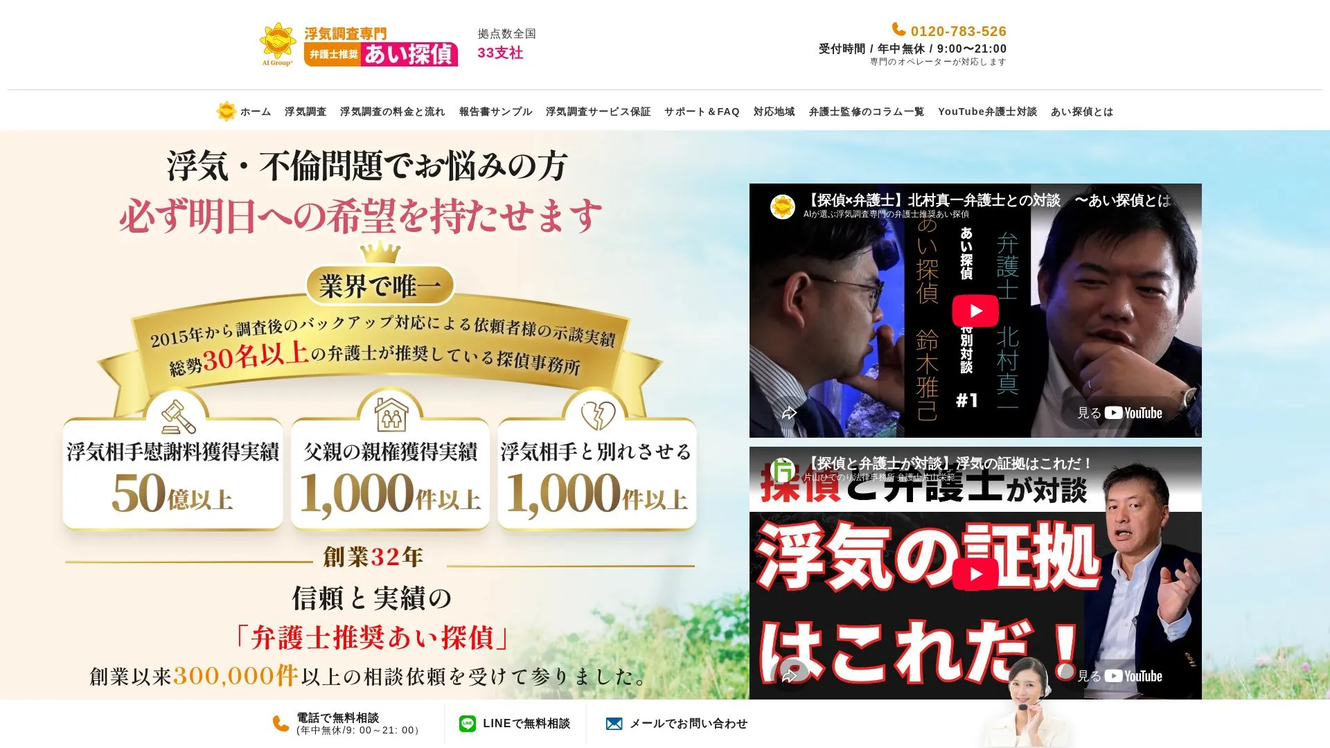 あい探偵のメイン画像（2026年9月3日時点の公式サイトの画面）