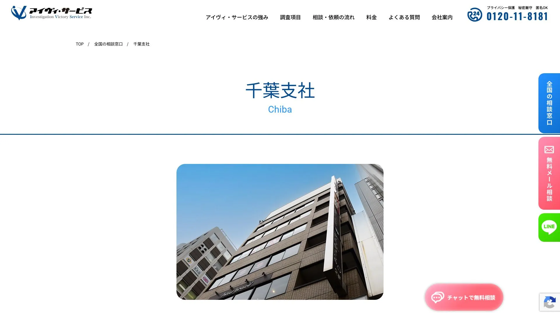 株式会社アイヴィ・サービスのメイン画像（2026年9月3日時点の公式サイトの画面）