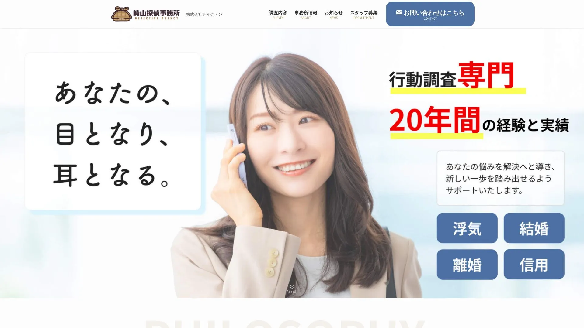 株式会社テイクオンのメイン画像（2026年9月3日時点の公式サイトの画面）