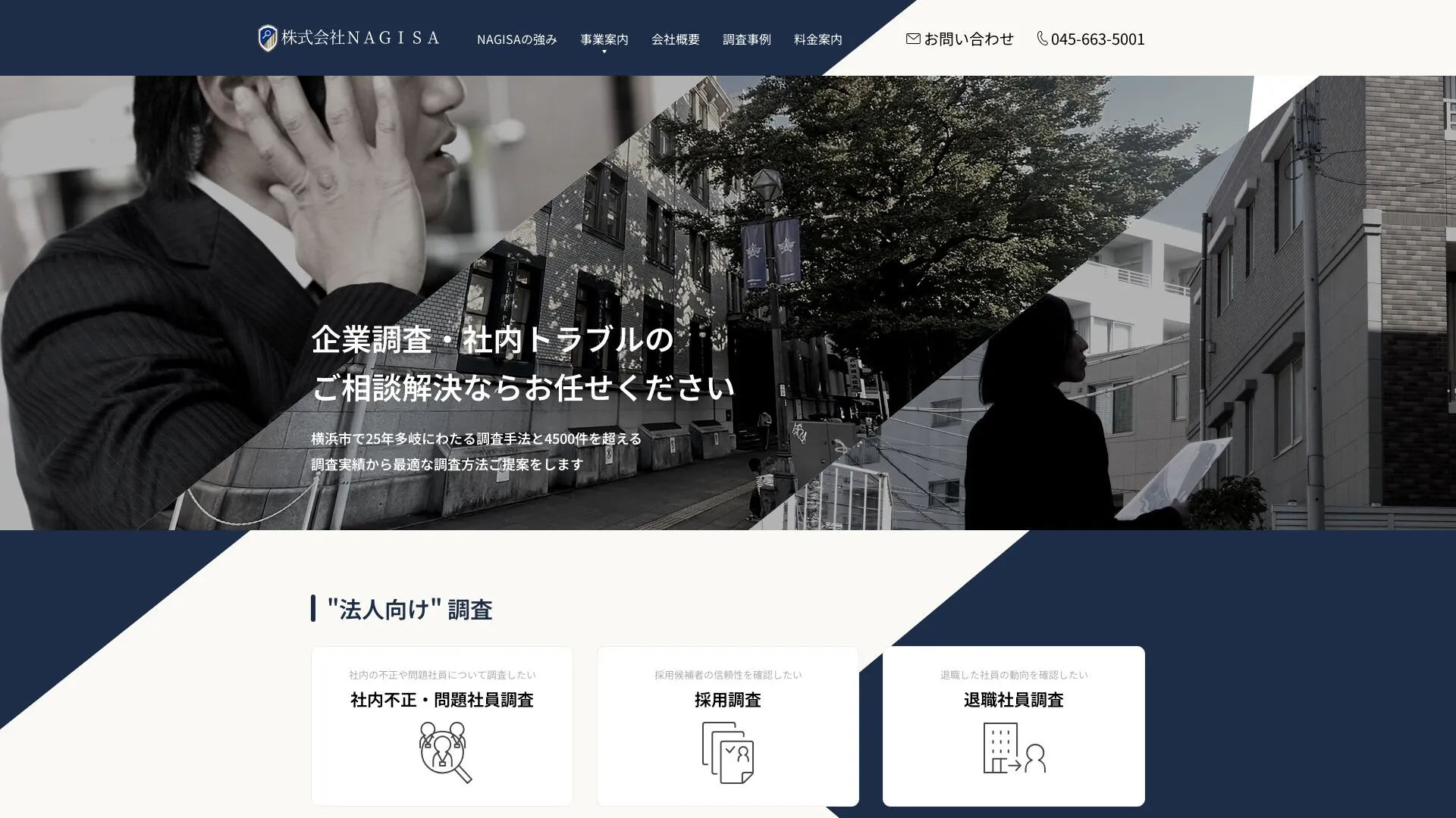株式会社NAGISAのメイン画像（2026年9月3日時点の公式サイトの画面）
