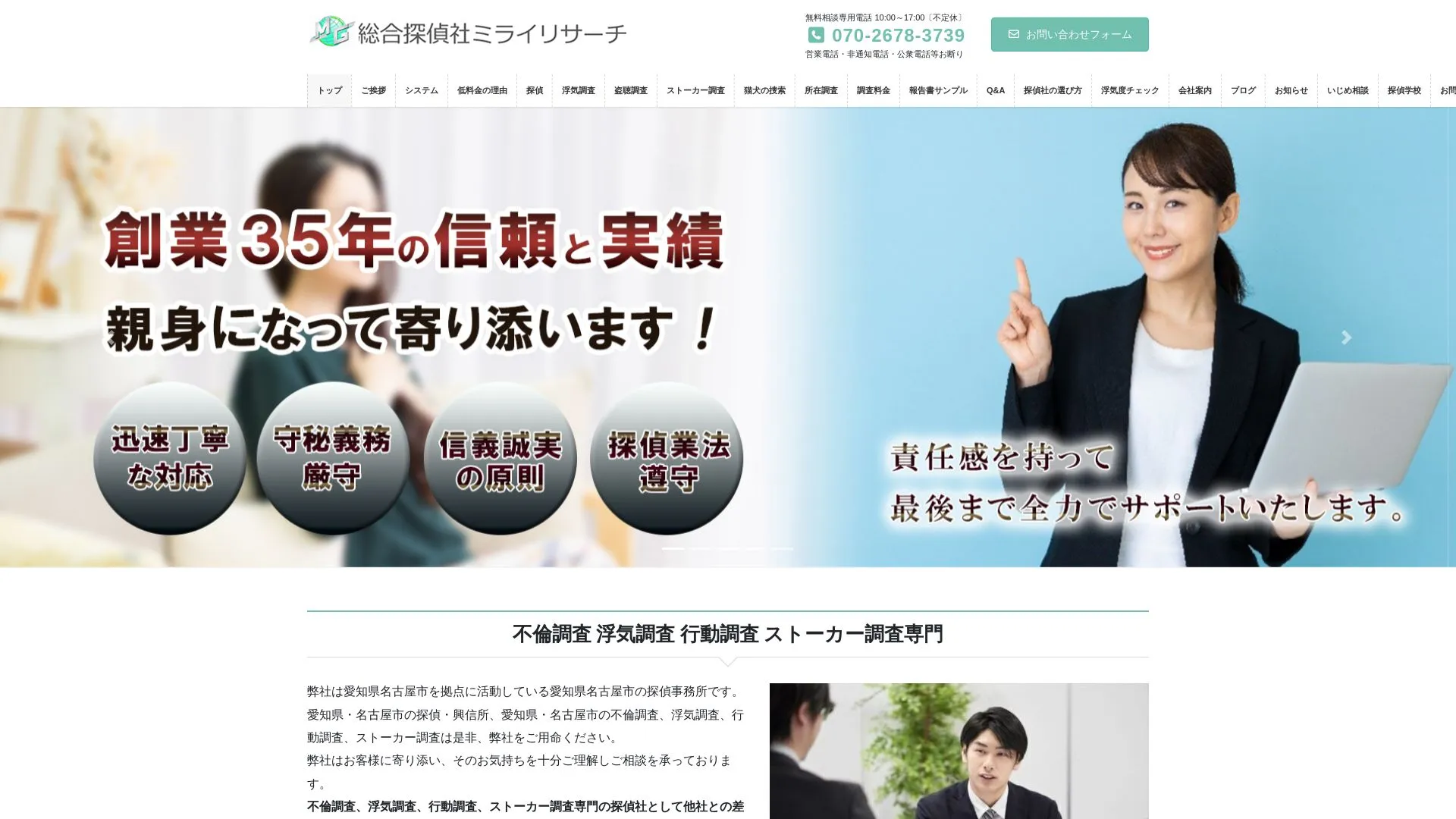 株式会社ミライリサーチのメイン画像（2026年9月3日時点の公式サイトの画面）