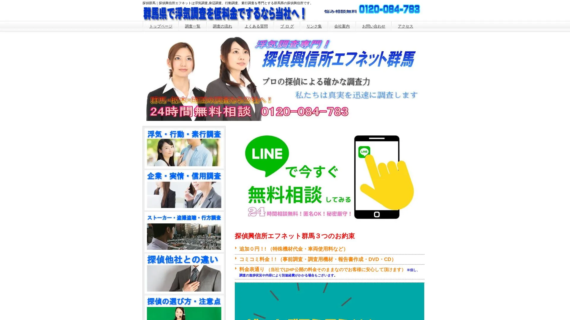 F・NET調査事務所（2026年9月3日時点の公式サイトの画面）