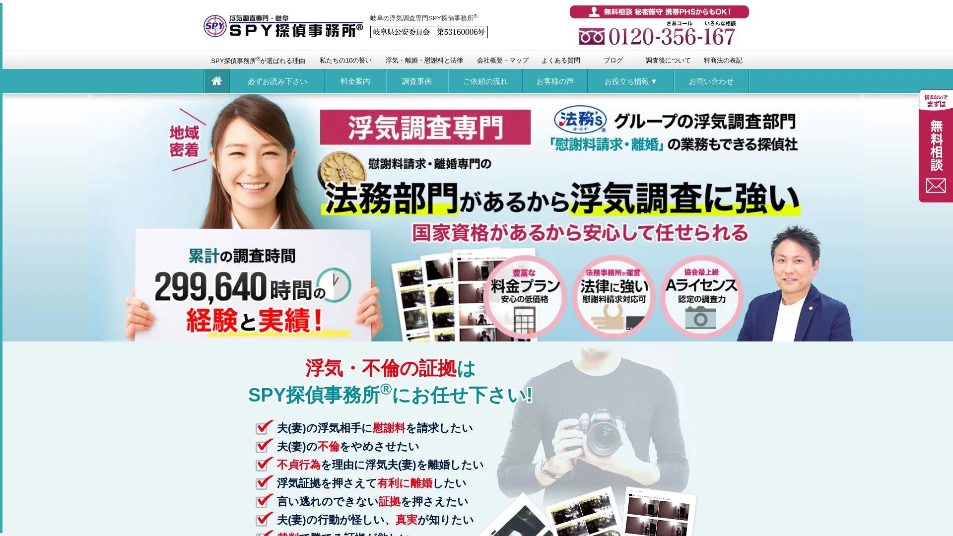 SPY探偵事務所のメイン画像（2026年9月3日時点の公式サイトの画面）