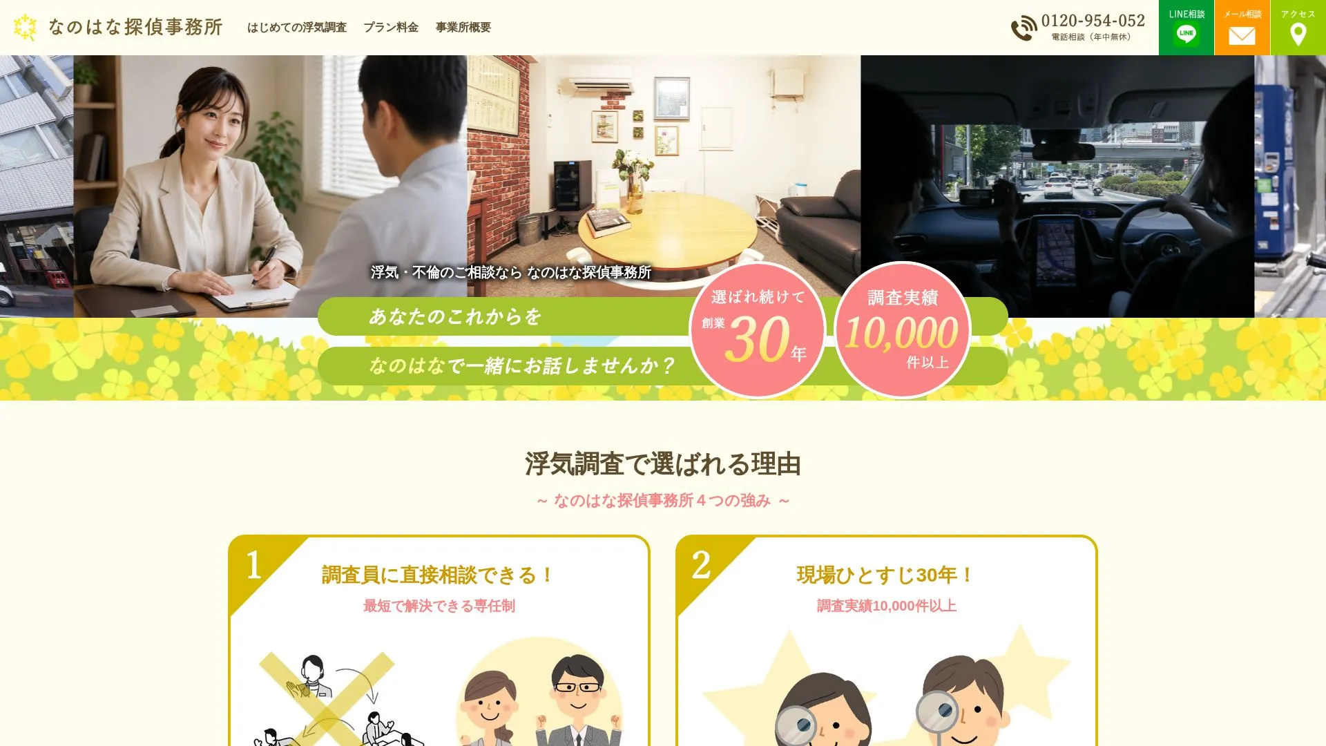 株式会社なのはなのメイン画像（2026年9月3日時点の公式サイトの画面）