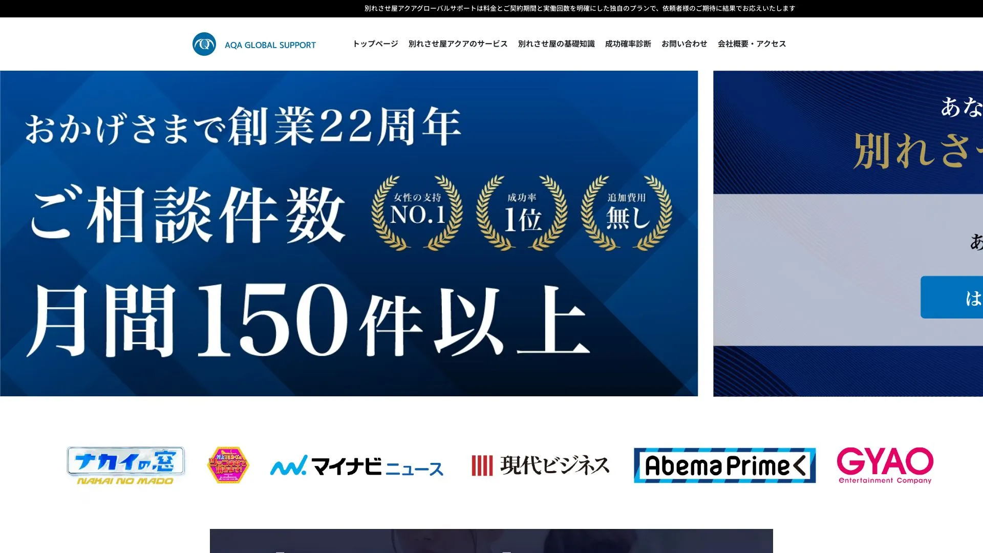株式会社アクアグローバルサポート（2026年9月3日時点の公式サイトの画面）