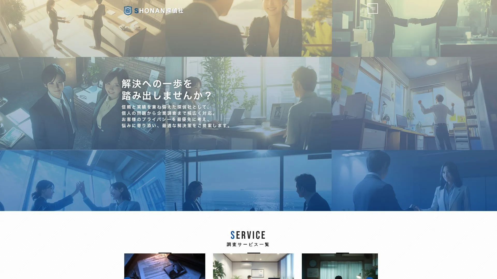 SHONAN探偵社のメイン画像（2026年9月3日時点の公式サイトの画面）