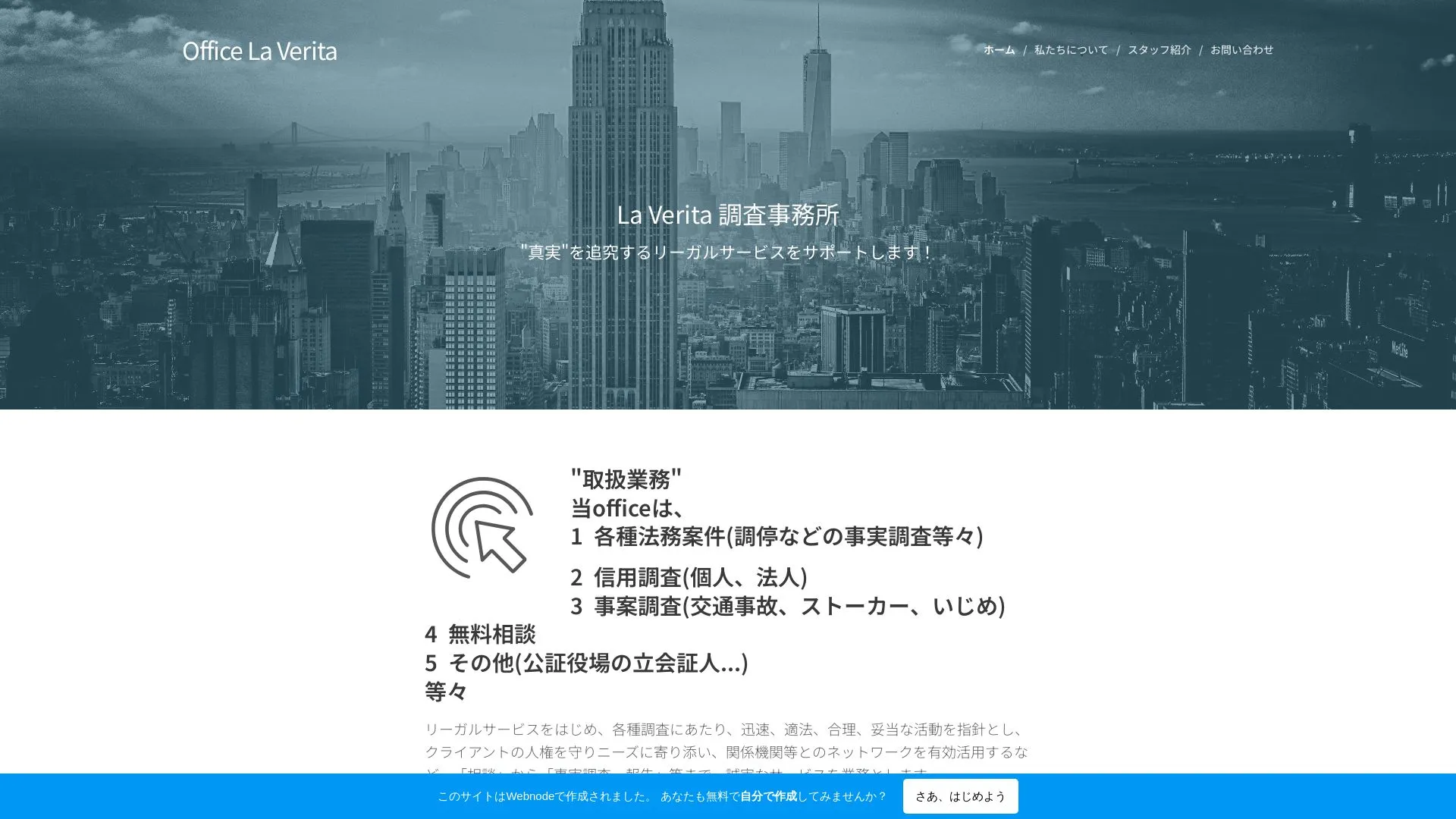 La Verita 調査事務所のメイン画像（2026年9月3日時点の公式サイトの画面）