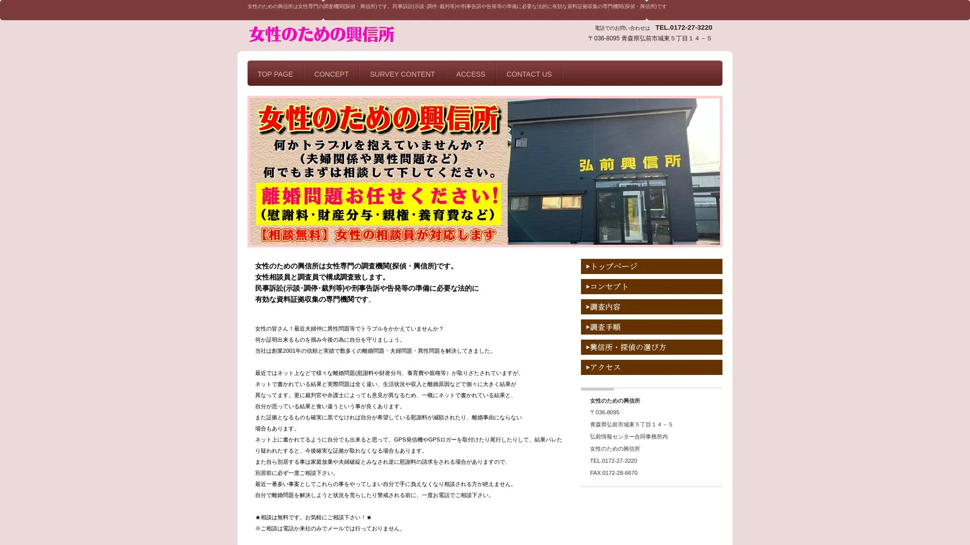 女性のための興信所のメイン画像（2026年9月3日時点の公式サイトの画面）
