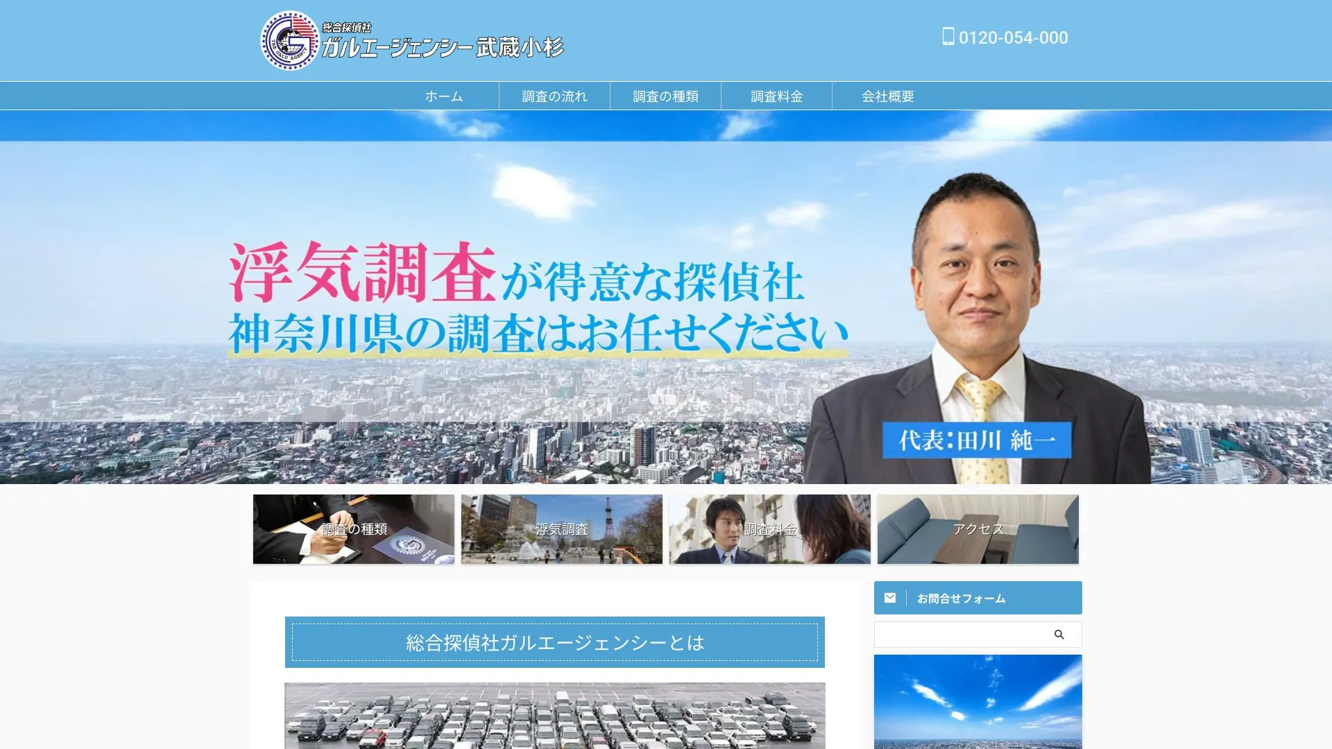 総合探偵社 ガルエージェンシー武蔵小杉のメイン画像（2026年9月3日時点の公式サイトの画面）