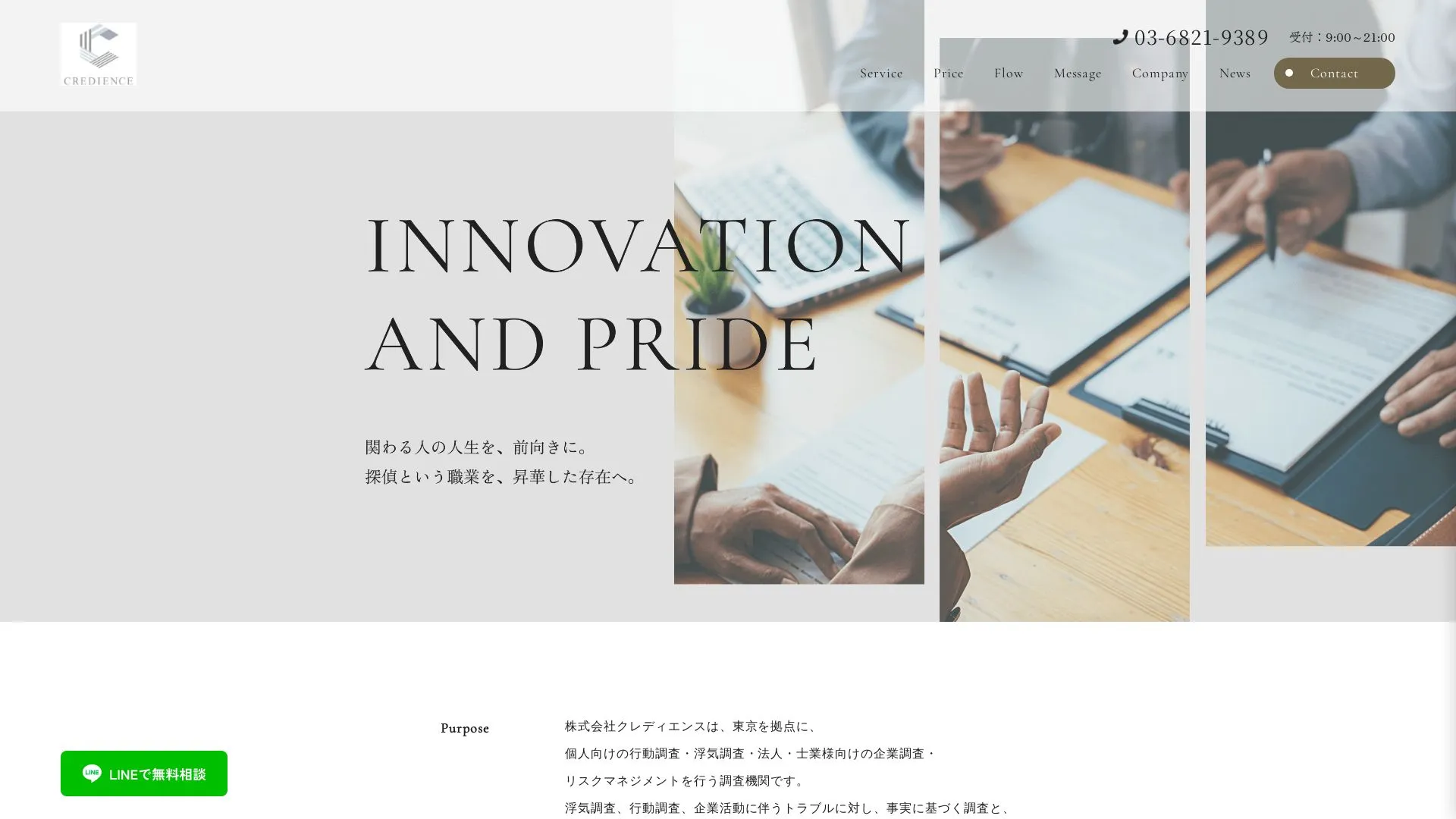 株式会社クレディエンス（2026年9月3日時点の公式サイトの画面）
