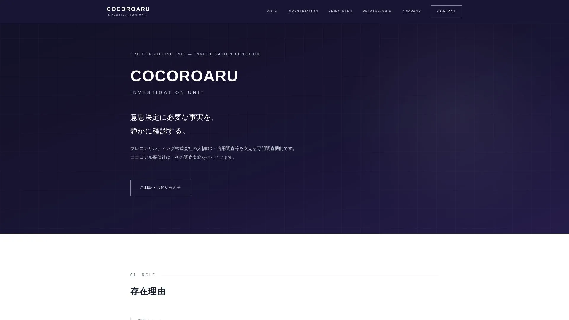 プレコンサルティング株式会社（屋号：ココロアル探偵社）のメイン画像（2026年9月3日時点の公式サイトの画面）