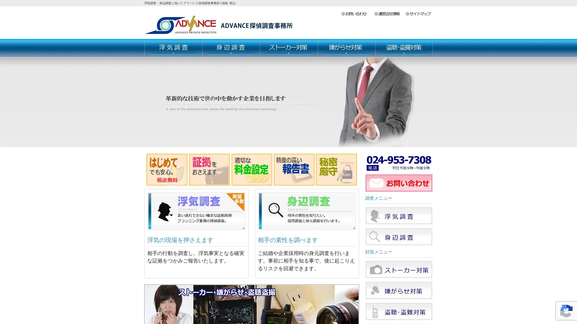 ADVANCE探偵調査事務所のメイン画像（2026年9月3日時点の公式サイトの画面）