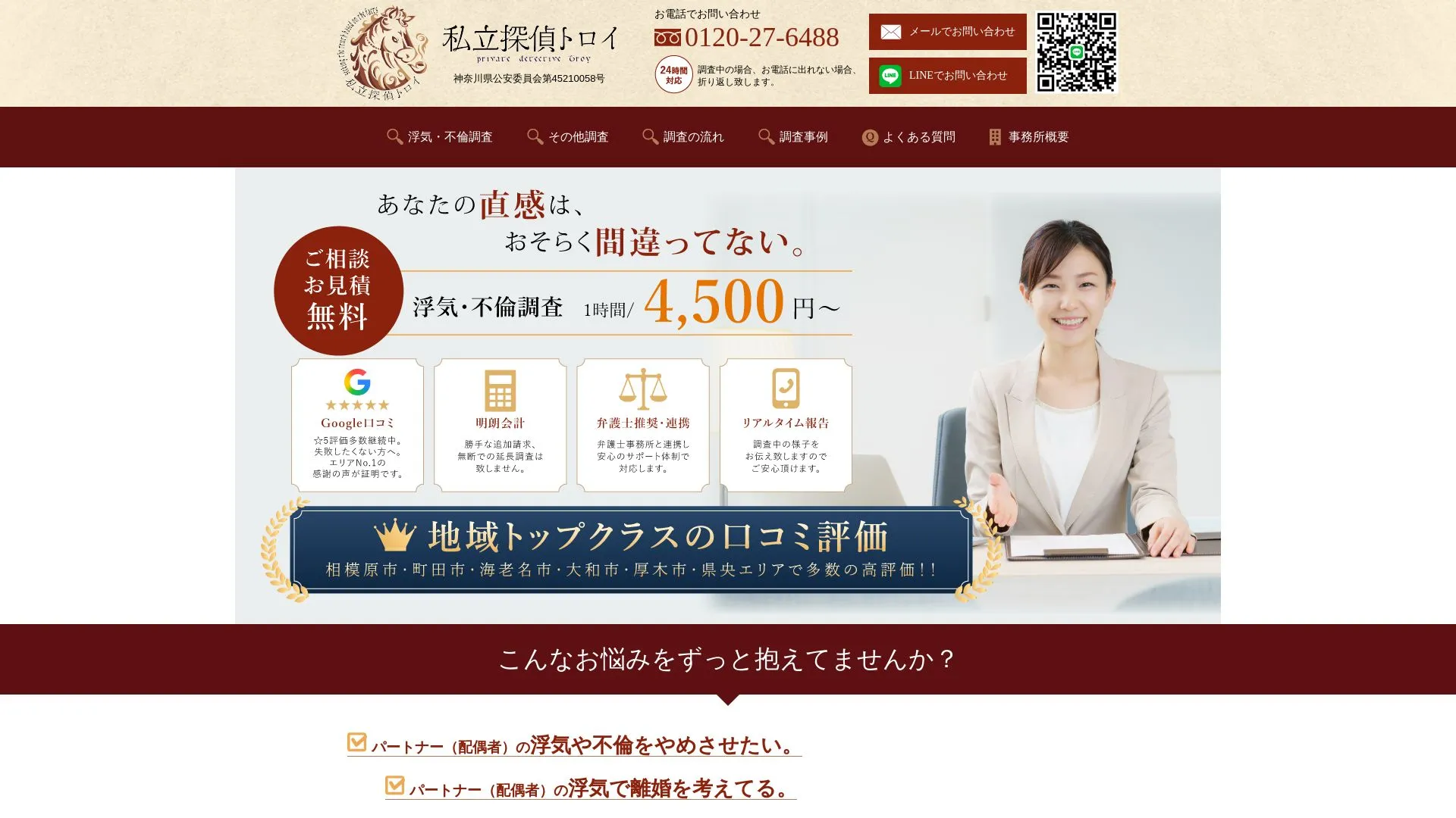 私立探偵トロイのメイン画像（2026年9月3日時点の公式サイトの画面）