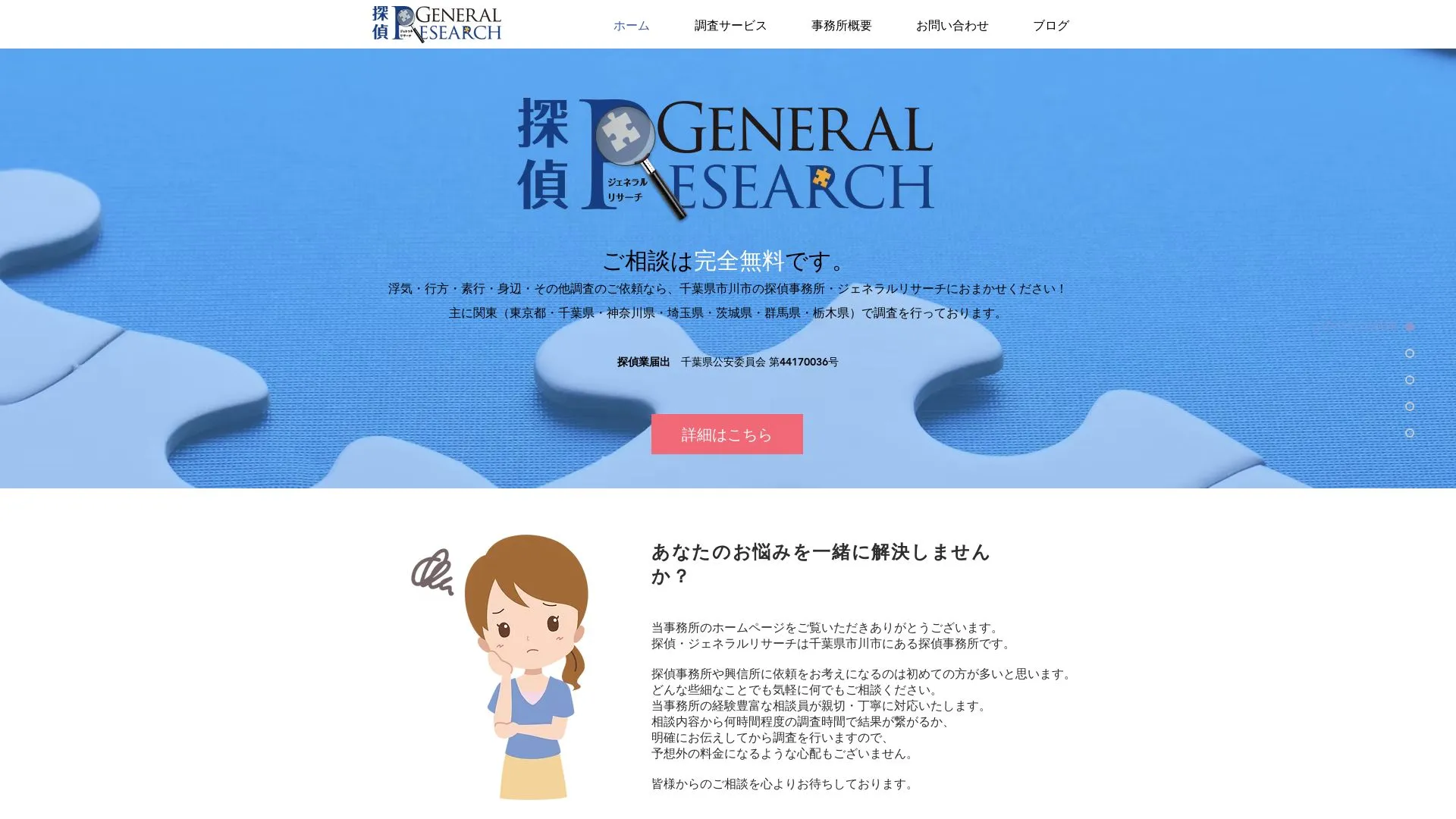 探偵ジェネラルリサーチのメイン画像（2026年9月3日時点の公式サイトの画面）