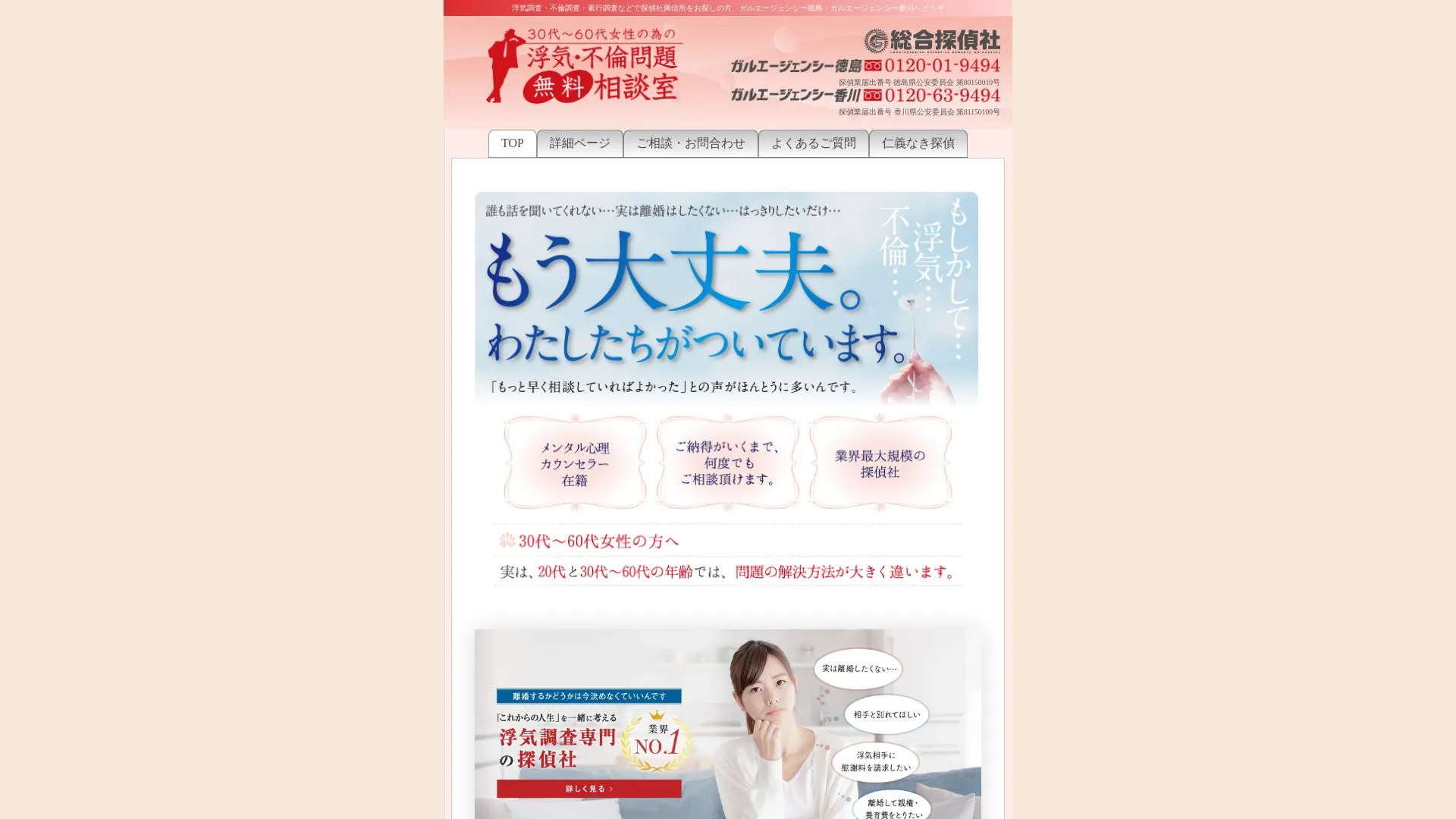 総合探偵社 ガルエージェンシー徳島／総合探偵社 ガルエージェンシー香川のメイン画像（2026年9月3日時点の公式サイトの画面）