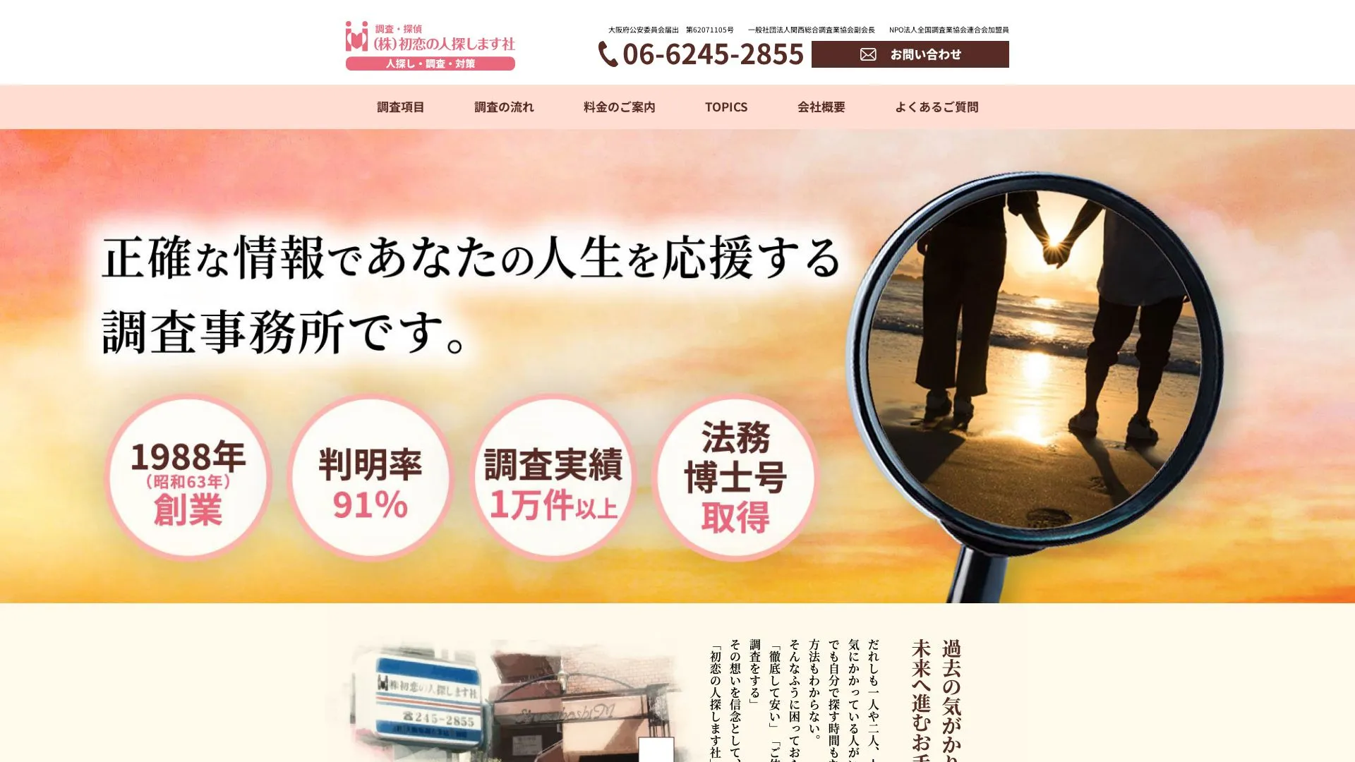 株式会社初恋の人探します社のメイン画像（2026年9月3日時点の公式サイトの画面）