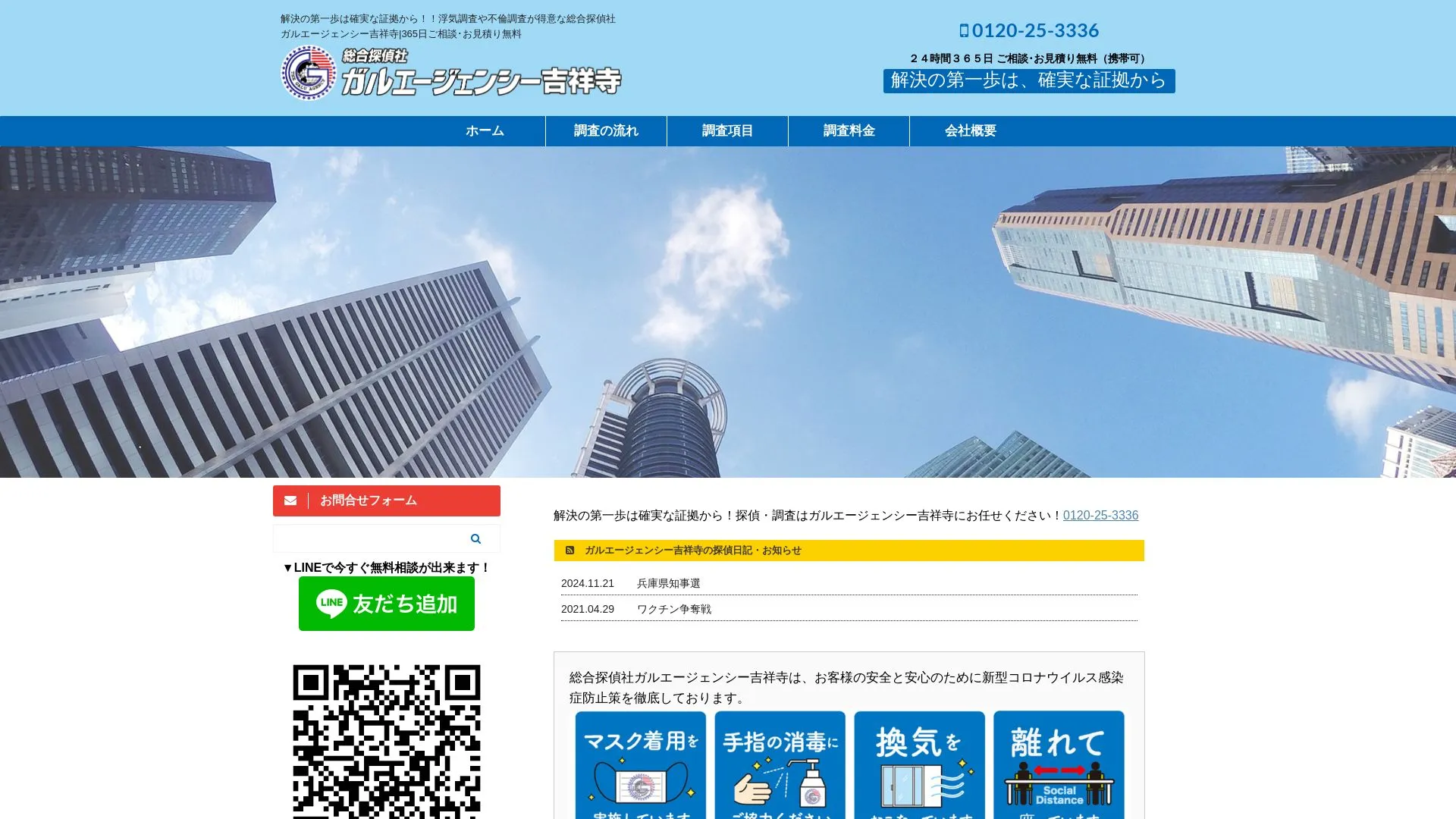 総合探偵社ガルエージェンシー吉祥寺のメイン画像（2026年9月3日時点の公式サイトの画面）
