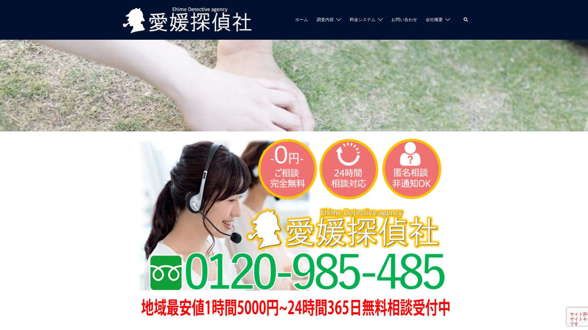 総合探偵事務所 愛媛探偵社のメイン画像（2026年9月3日時点の公式サイトの画面）