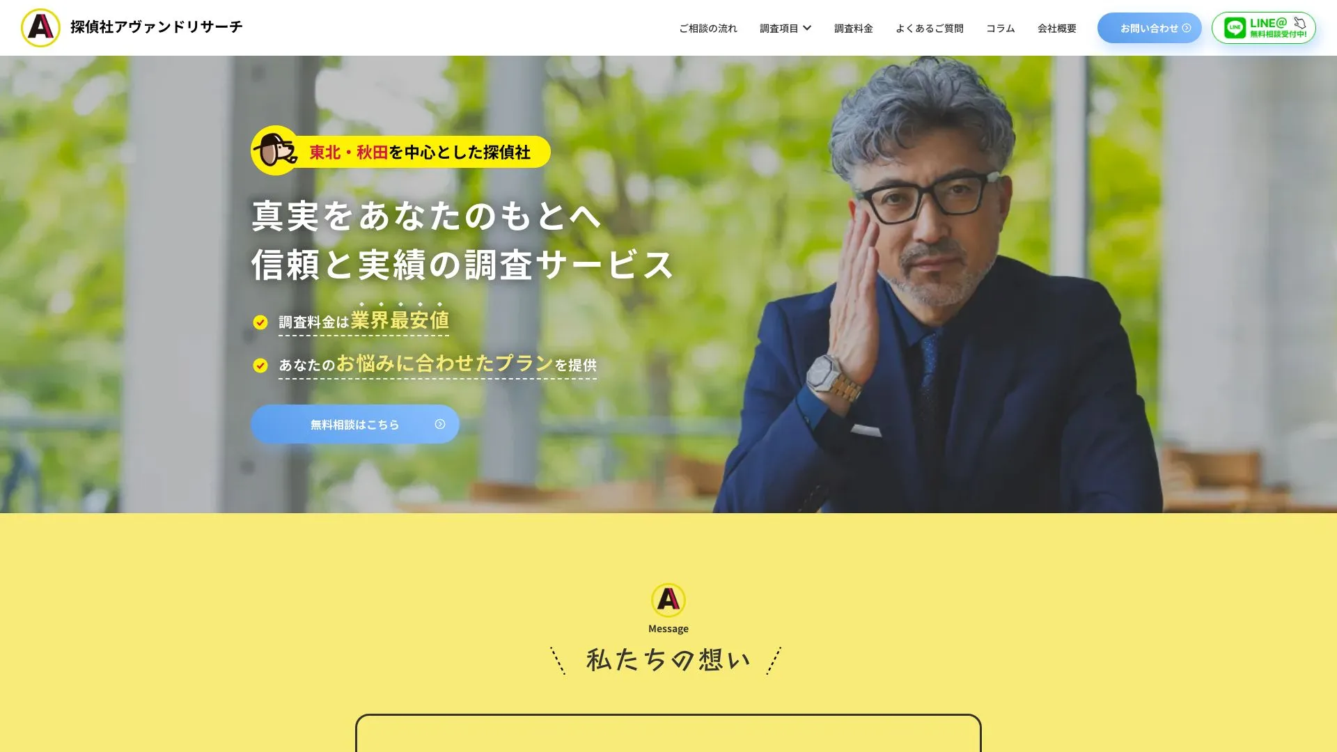 株式会社アヴァンドのメイン画像（2026年9月3日時点の公式サイトの画面）