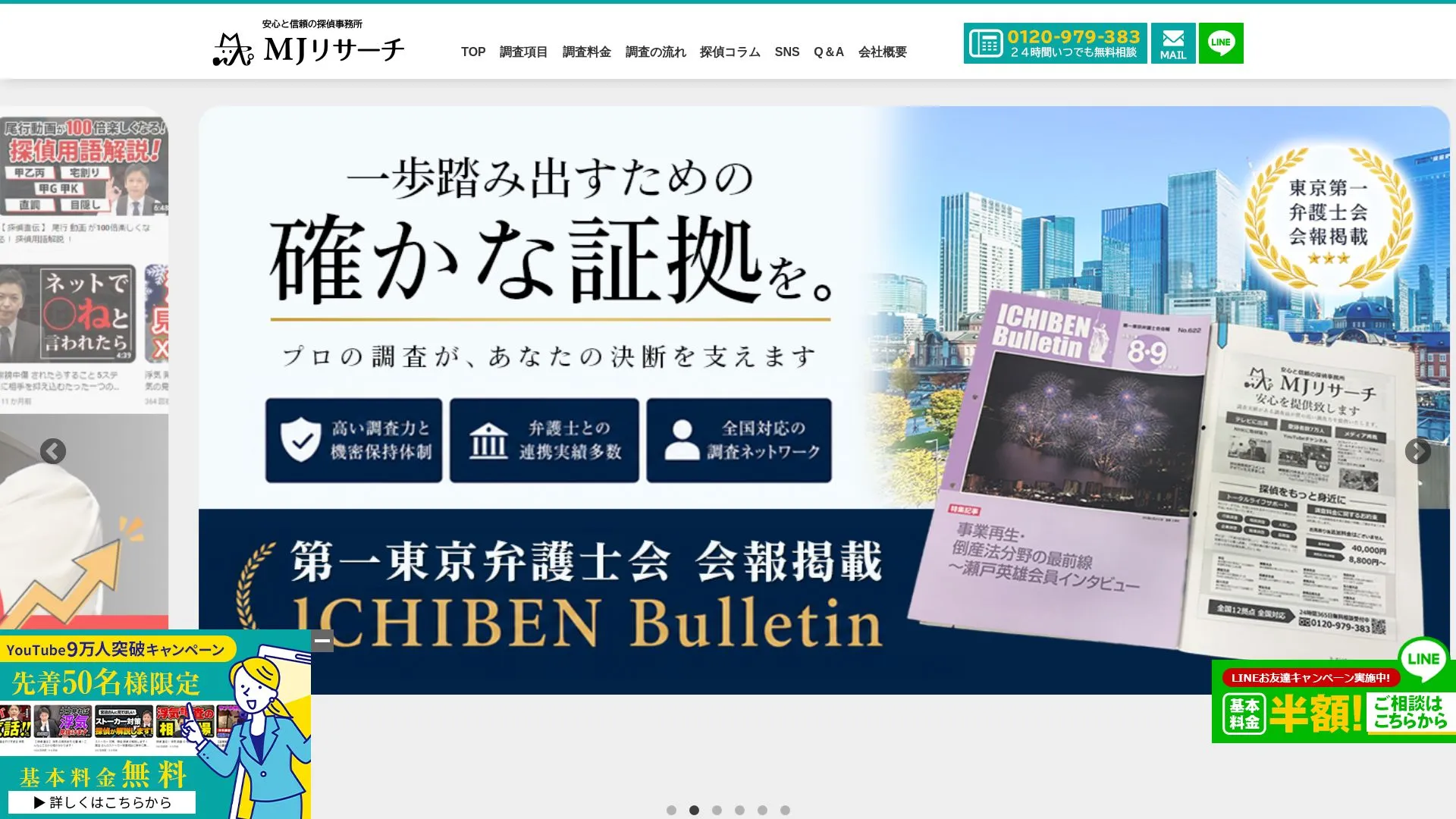 株式会社MJリサーチのメイン画像（2026年9月3日時点の公式サイトの画面）