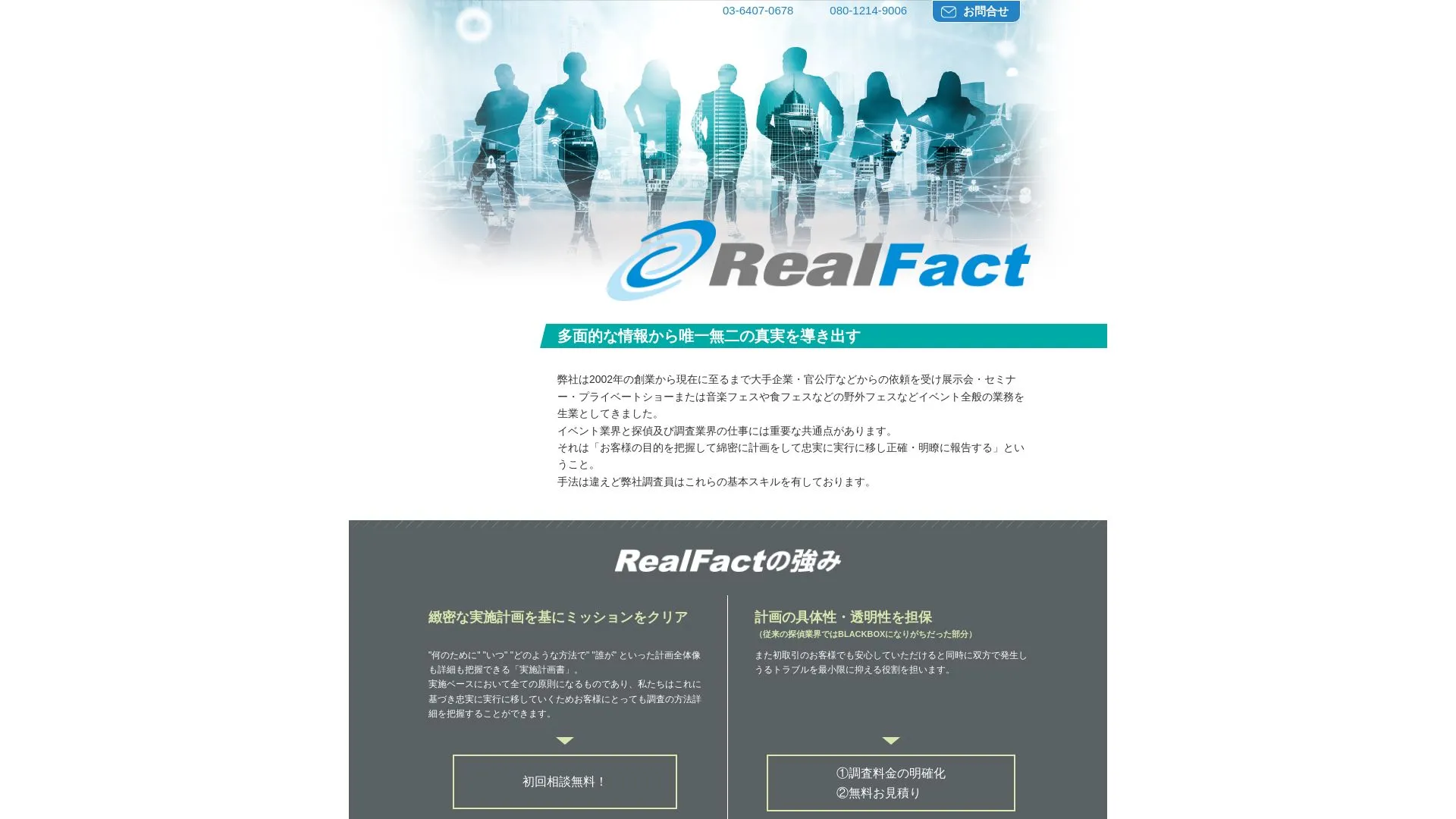 株式会社リアル・コアのメイン画像（2026年9月3日時点の公式サイトの画面）
