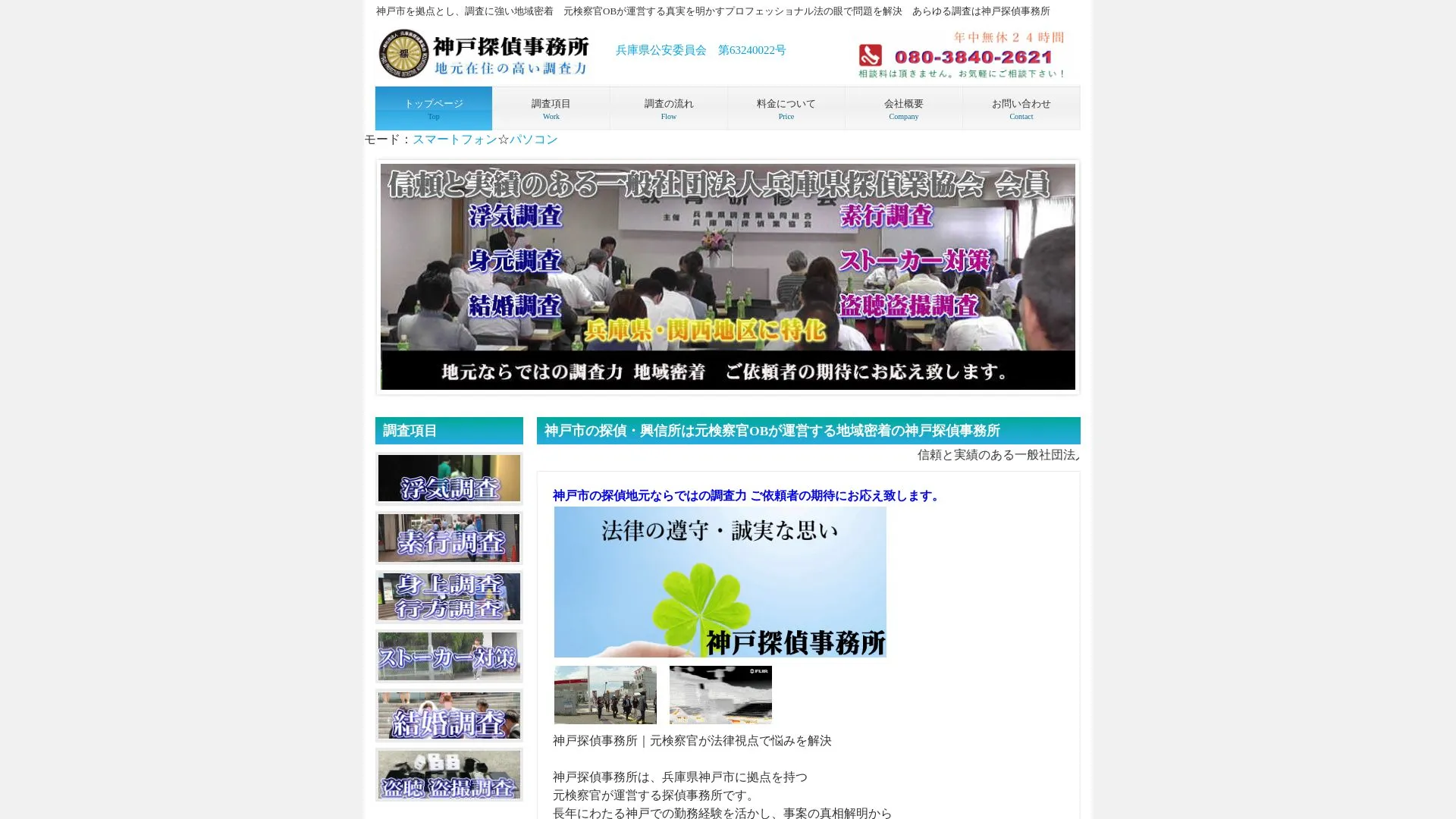 神戸探偵事務所（2026年9月3日時点の公式サイトの画面）