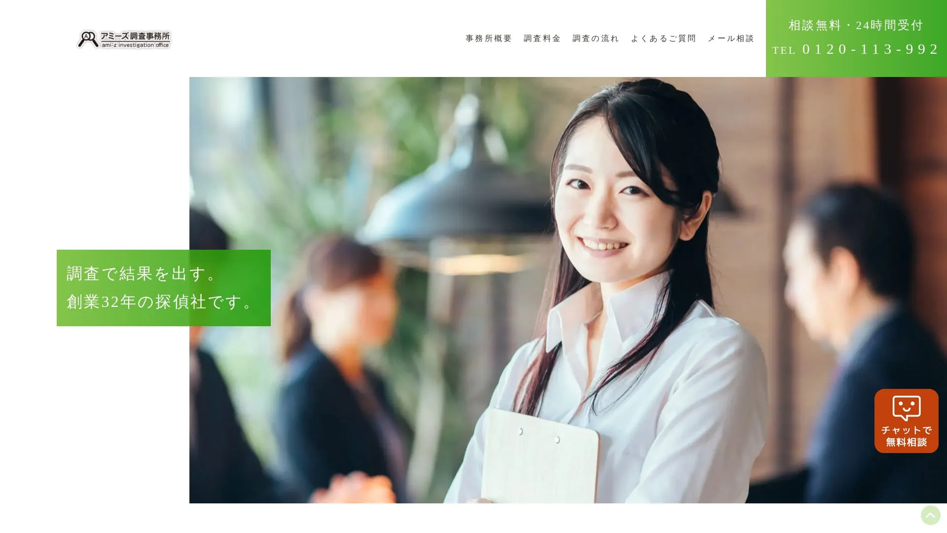 アミーズ調査事務所のメイン画像（2026年9月3日時点の公式サイトの画面）