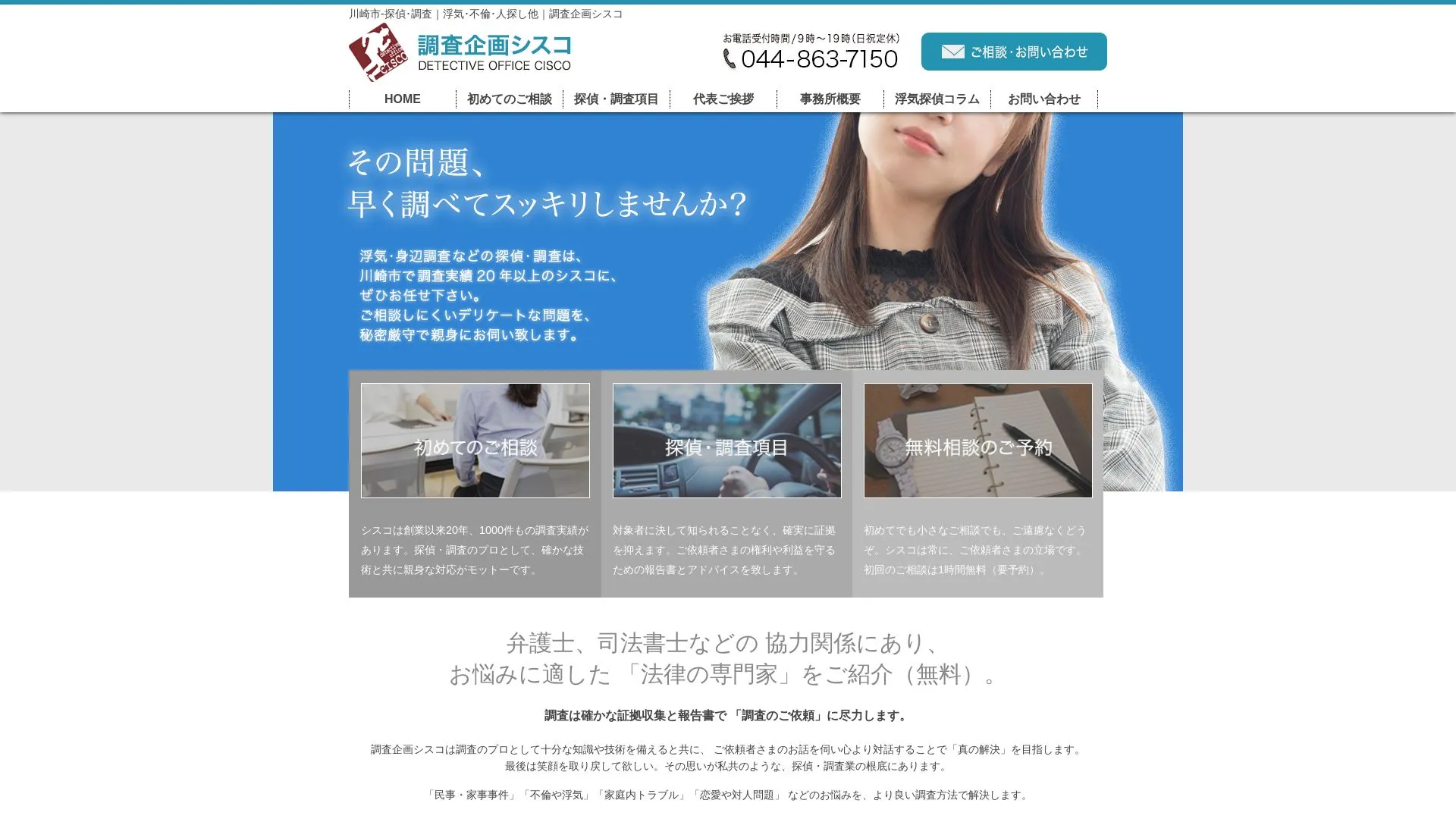 調査企画シスコのメイン画像（2026年9月3日時点の公式サイトの画面）