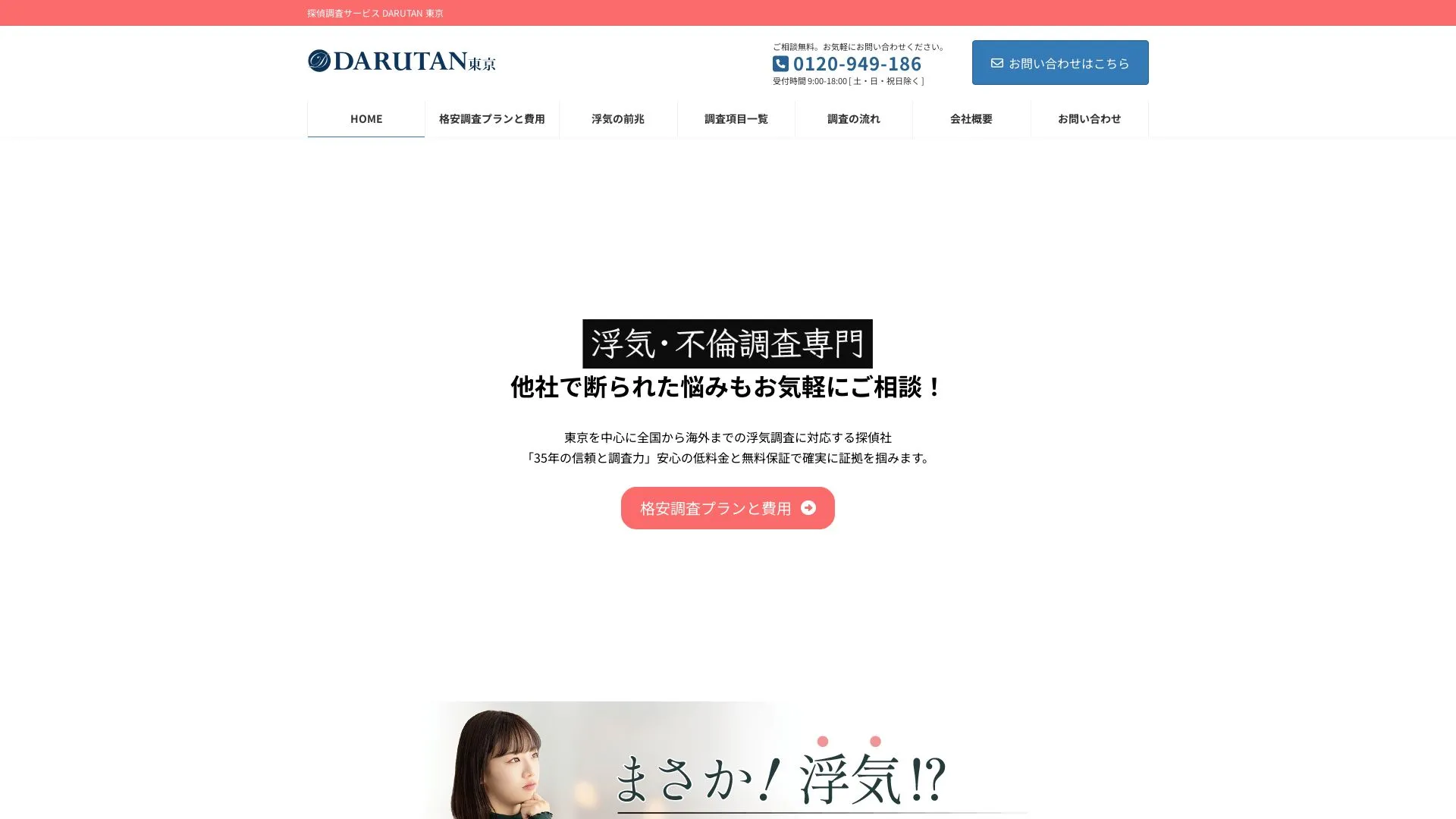 DARUTAN東京のメイン画像（2026年9月3日時点の公式サイトの画面）