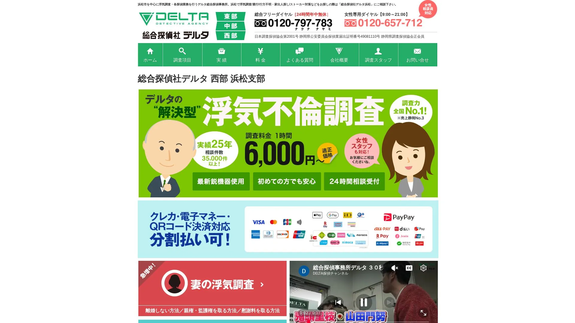 総合探偵社デルタのメイン画像（2026年9月3日時点の公式サイトの画面）