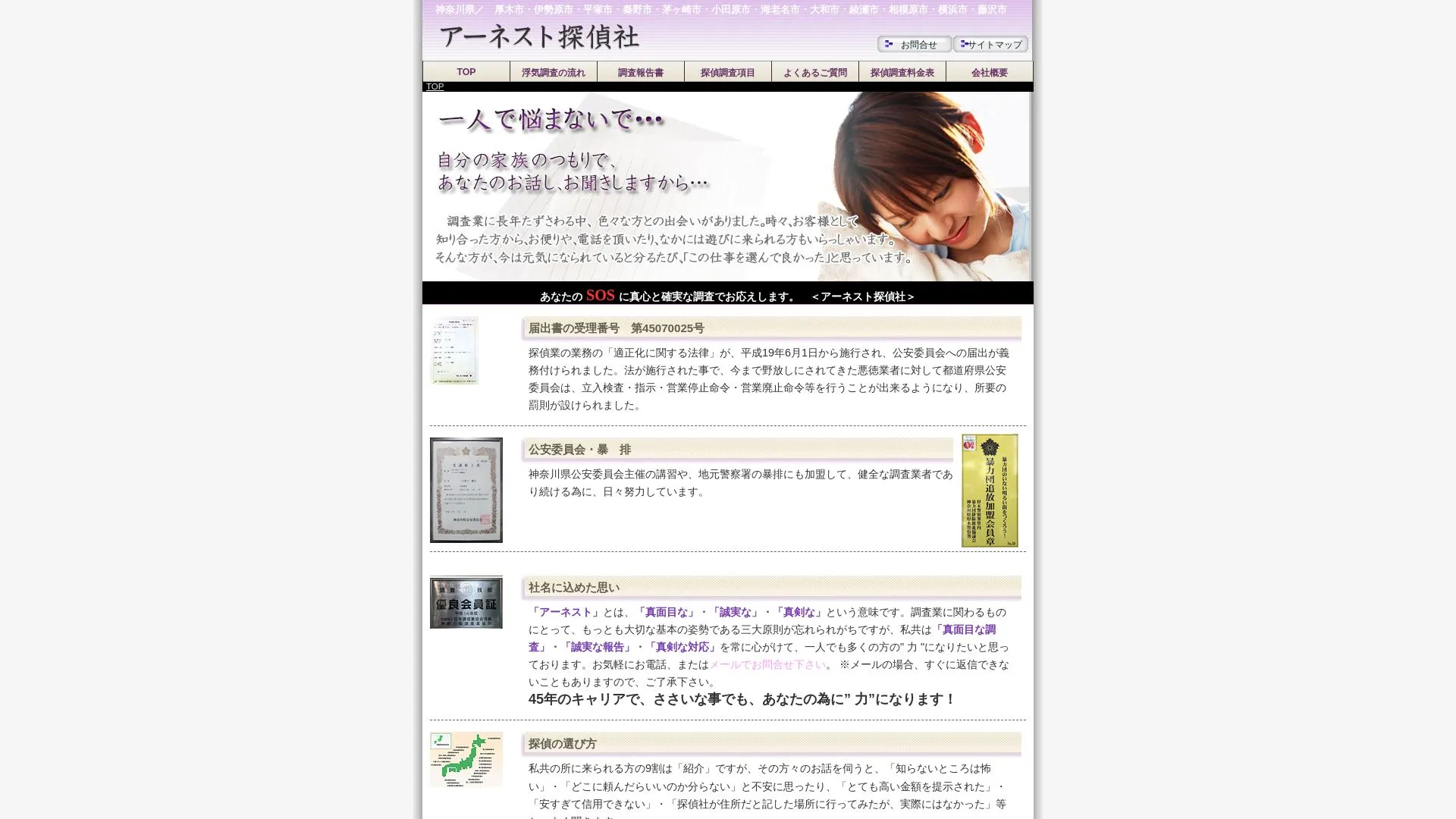 アーネスト探偵社のメイン画像（2026年9月3日時点の公式サイトの画面）