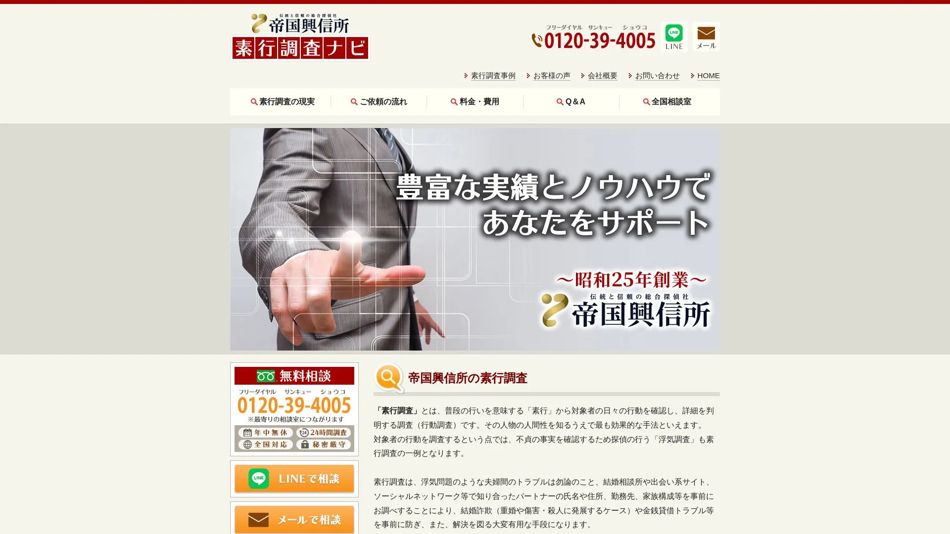 株式会社帝国興信所のメイン画像（2026年9月3日時点の公式サイトの画面）