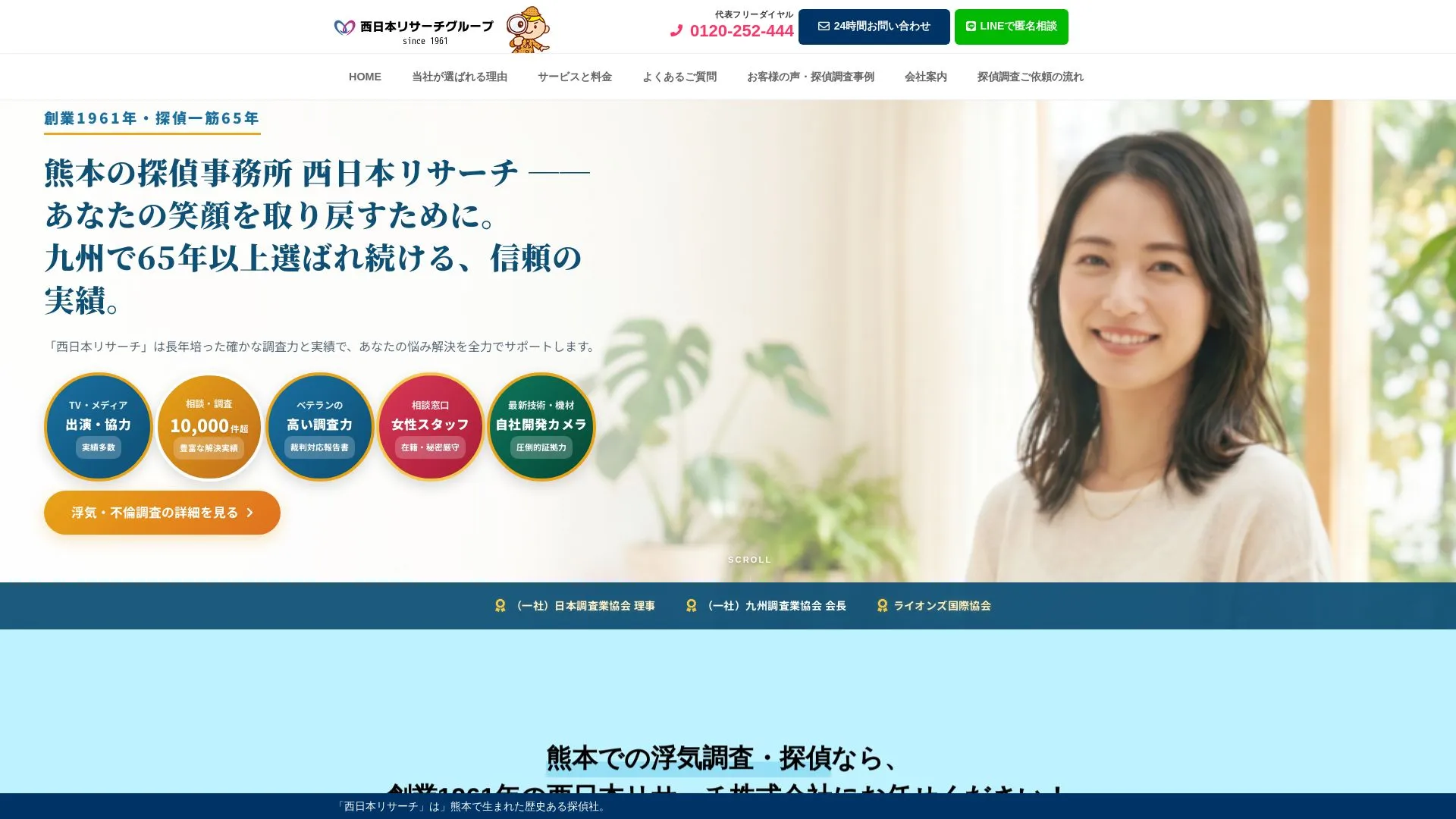 西日本リサーチ株式会社のメイン画像（2026年9月3日時点の公式サイトの画面）