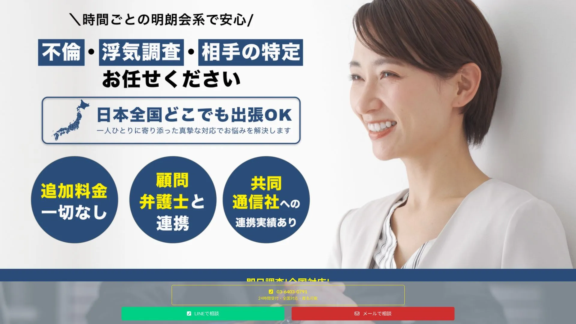 半蔵門探偵事務所のメイン画像（2026年9月3日時点の公式サイトの画面）