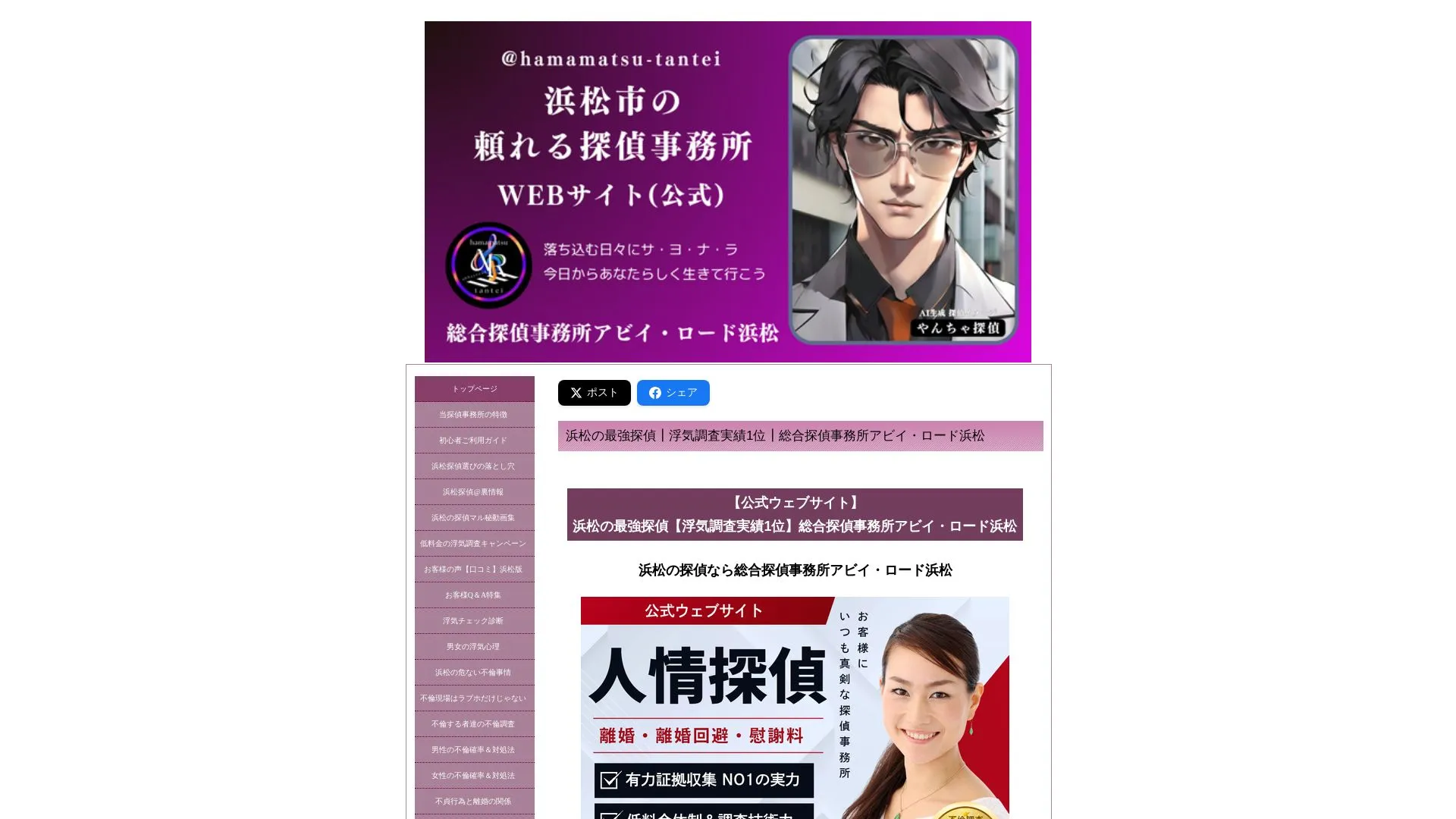 総合探偵事務所アビイ・ロード浜松のメイン画像（2026年9月3日時点の公式サイトの画面）