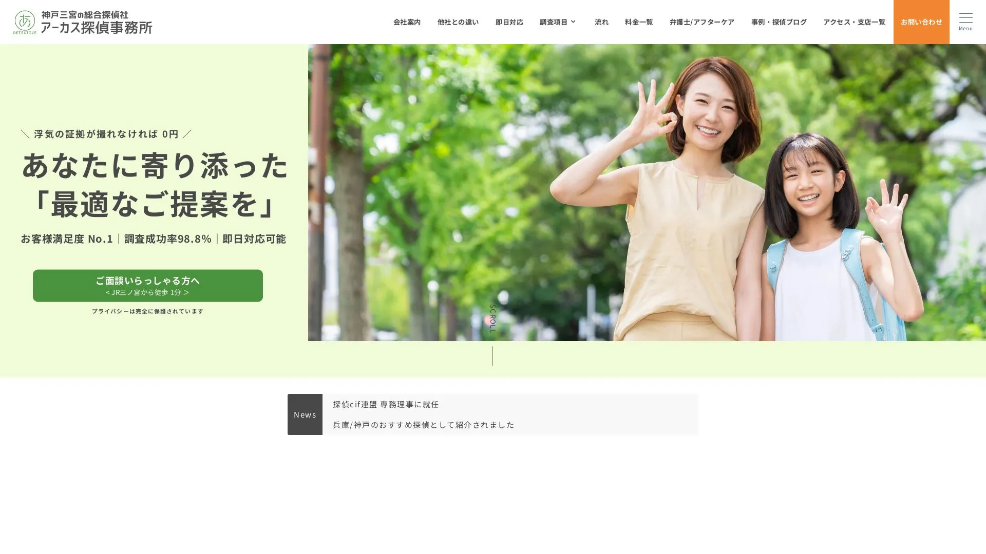 アーカス探偵事務所（2026年9月3日時点の公式サイトの画面）