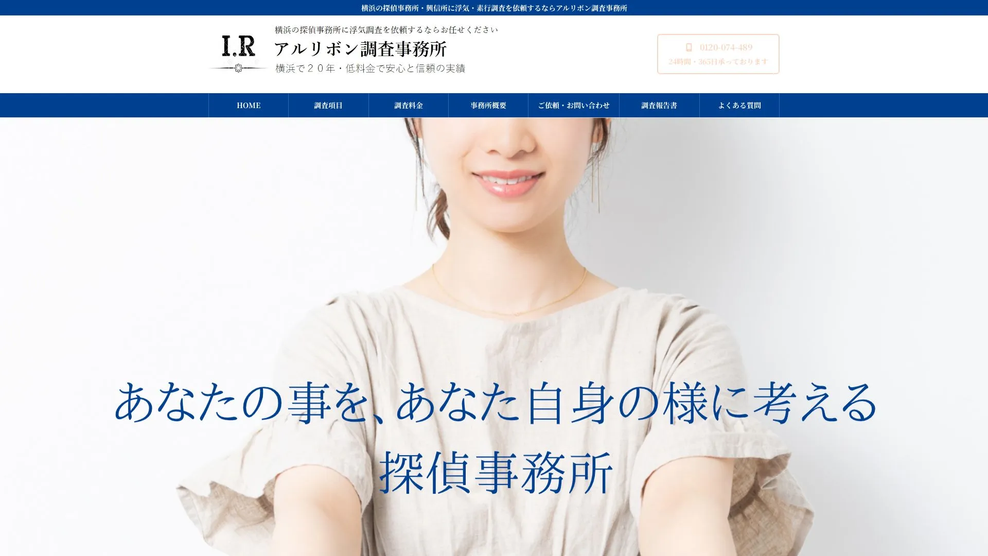 アルリボン調査事務所のメイン画像（2026年9月3日時点の公式サイトの画面）