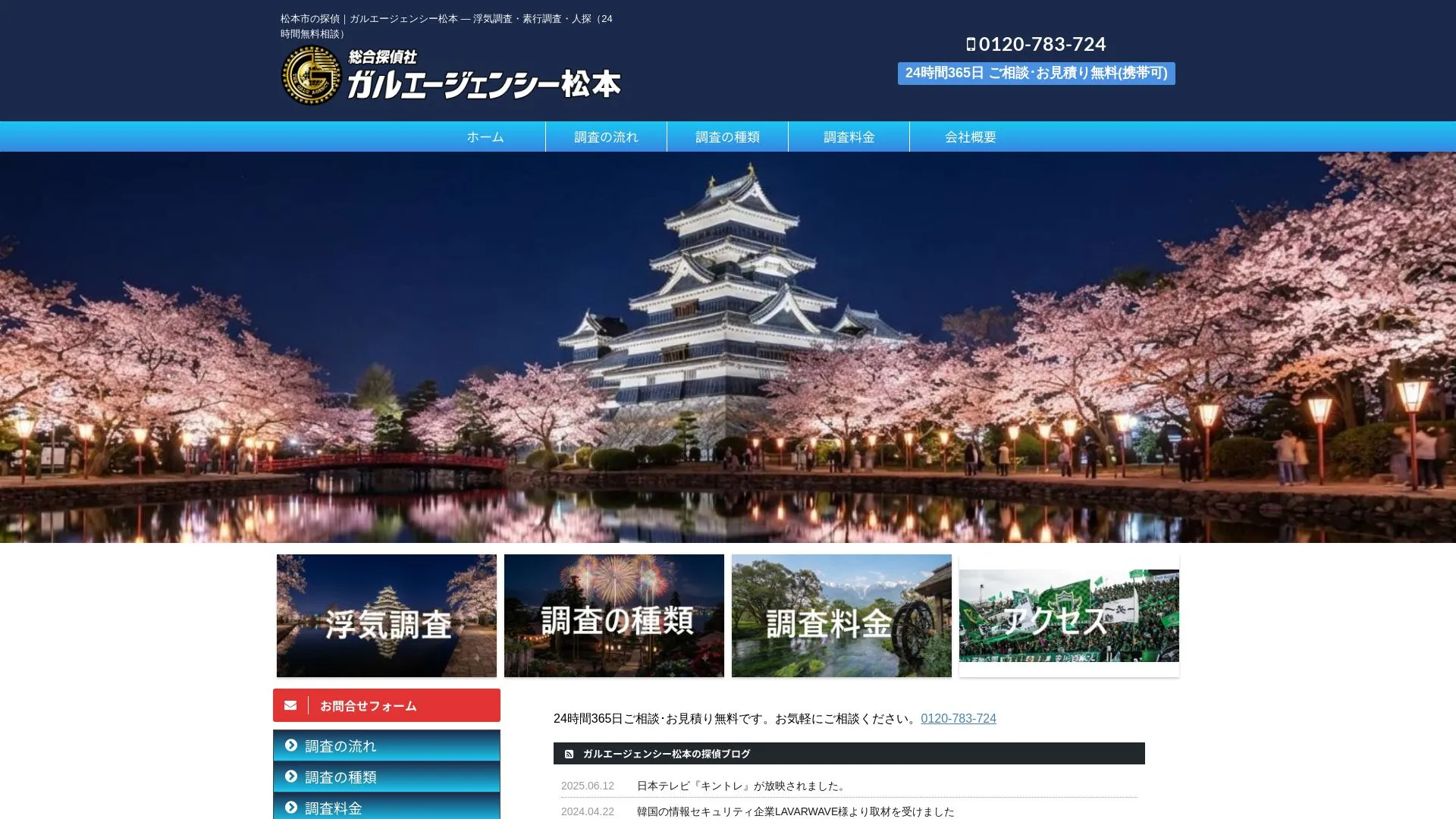 総合探偵社 ガルエージェンシー松本のメイン画像（2026年9月3日時点の公式サイトの画面）