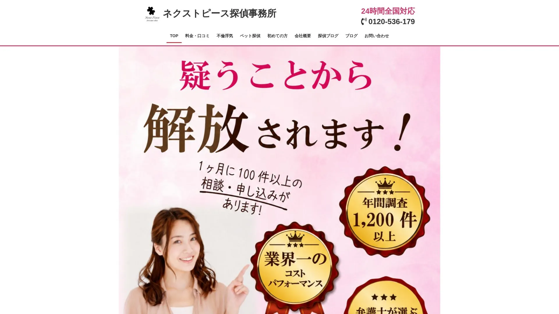 大阪ネクストピース浮気調査探偵社のメイン画像（2026年9月3日時点の公式サイトの画面）
