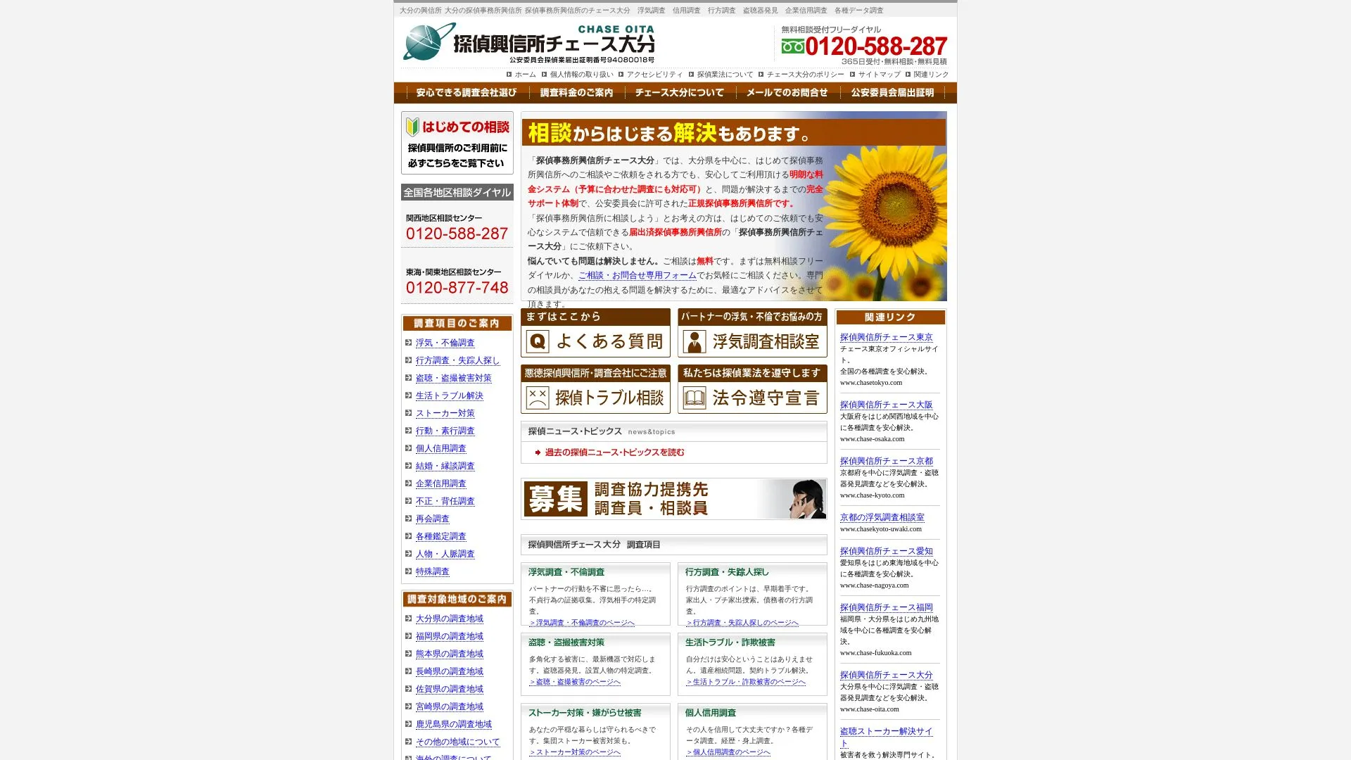 チェイス大分のメイン画像（2026年9月3日時点の公式サイトの画面）