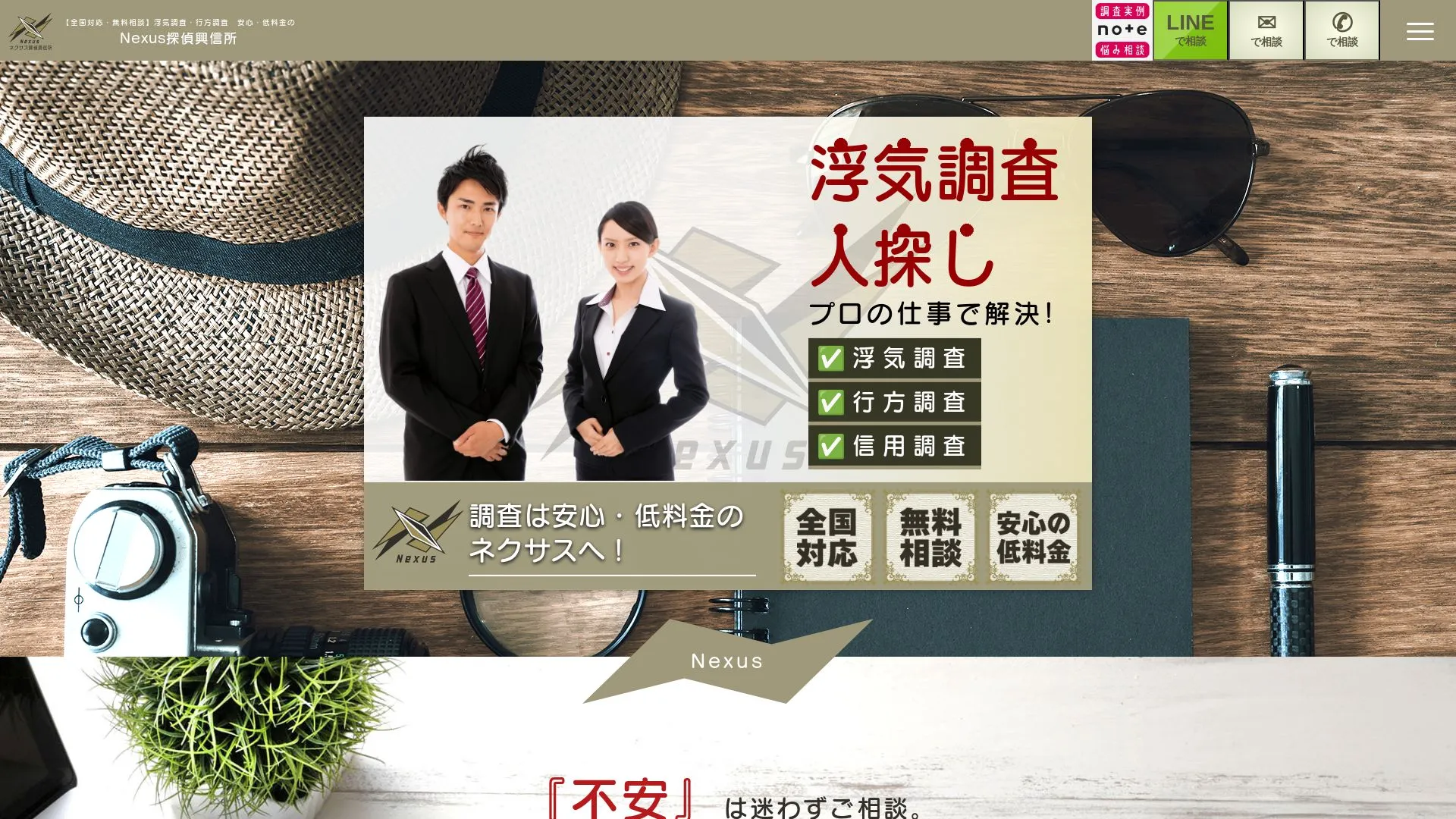 ネクサス探偵興信所のメイン画像（2026年9月3日時点の公式サイトの画面）