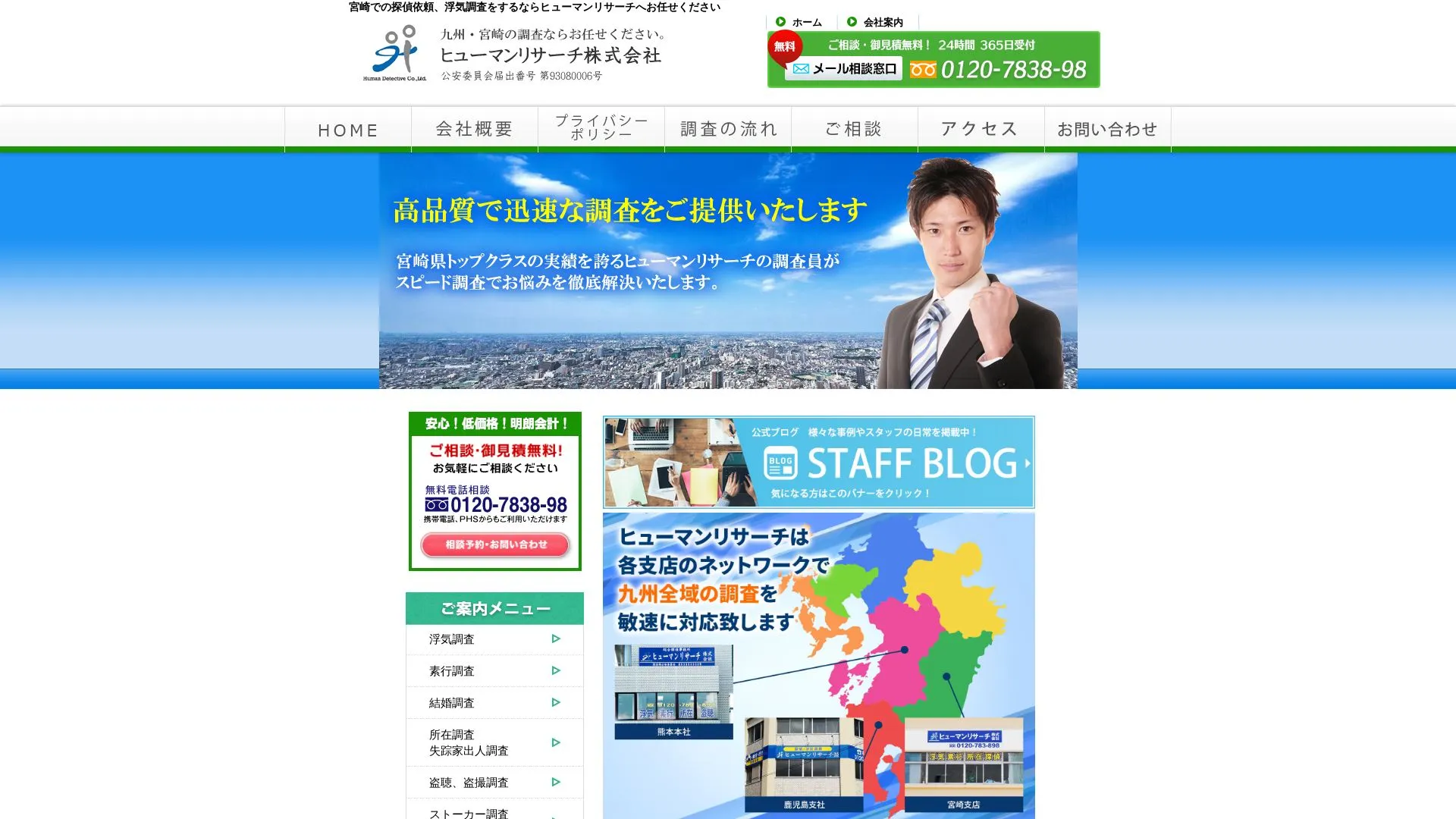 ヒューマンリサーチ株式会社のメイン画像（2026年9月3日時点の公式サイトの画面）