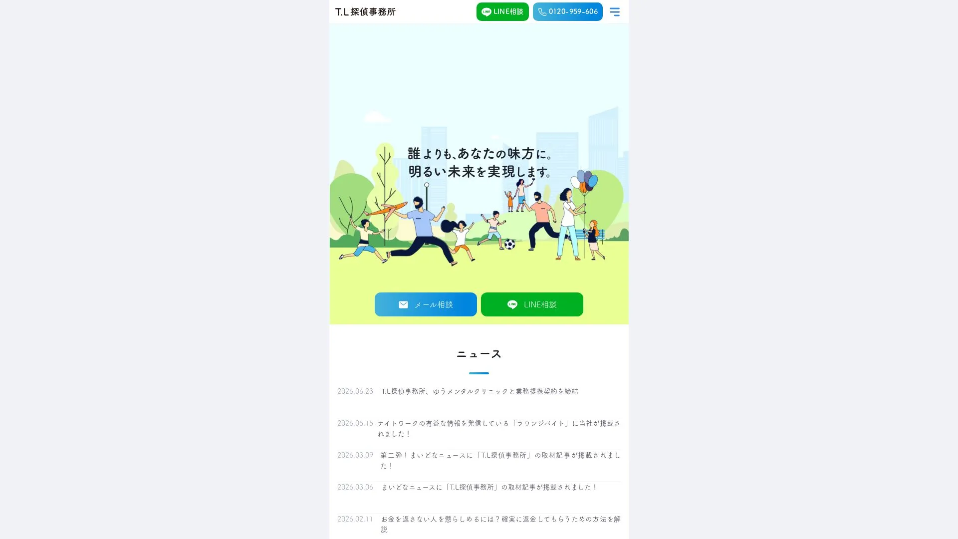 T.L探偵事務所のメイン画像（2026年9月3日時点の公式サイトの画面）