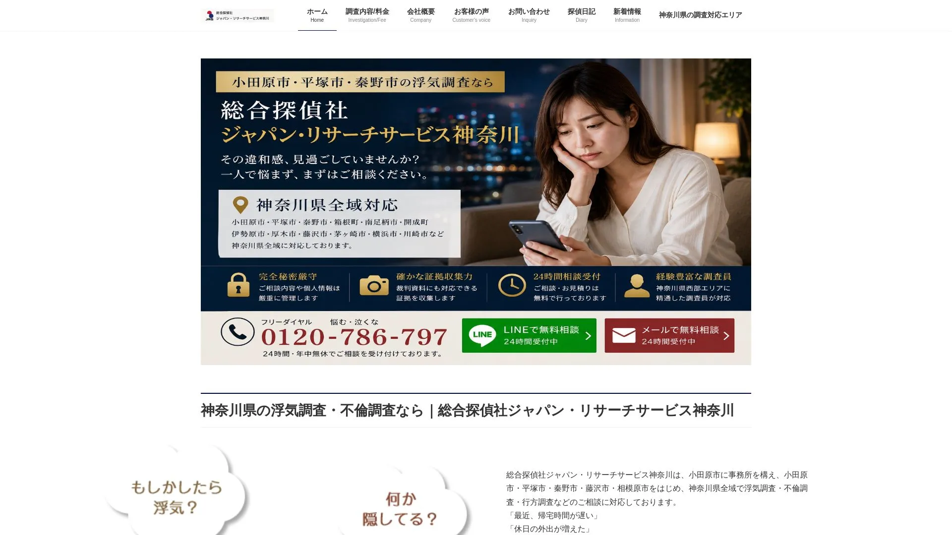 ジャパン・リサーチサービス神奈川のメイン画像（2026年9月3日時点の公式サイトの画面）