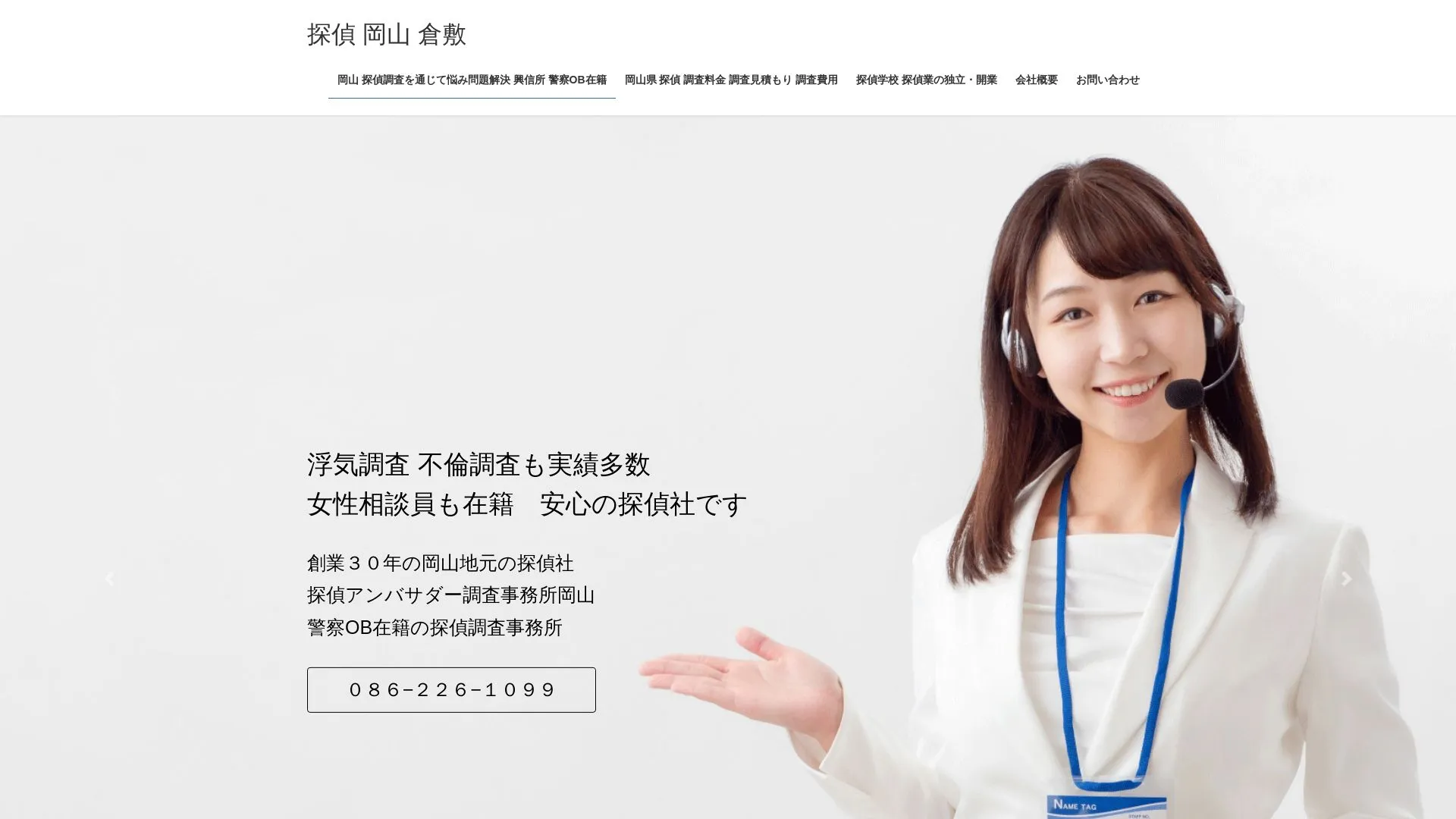 アンバサダー調査事務所のメイン画像（2026年9月3日時点の公式サイトの画面）