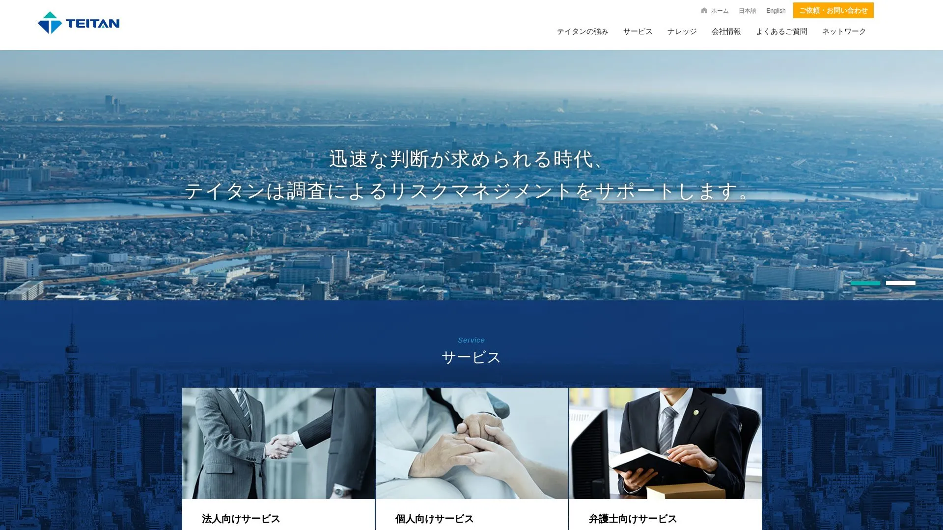 株式会社テイタンのメイン画像（2026年9月3日時点の公式サイトの画面）