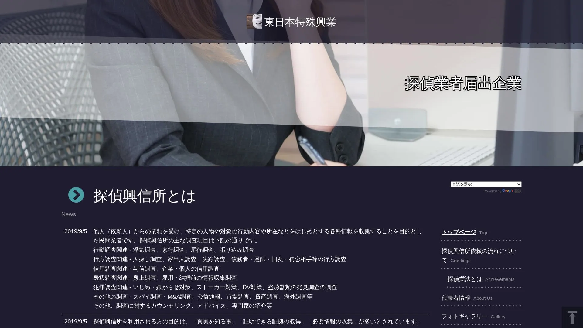 東日本特殊興業のメイン画像（2026年9月3日時点の公式サイトの画面）