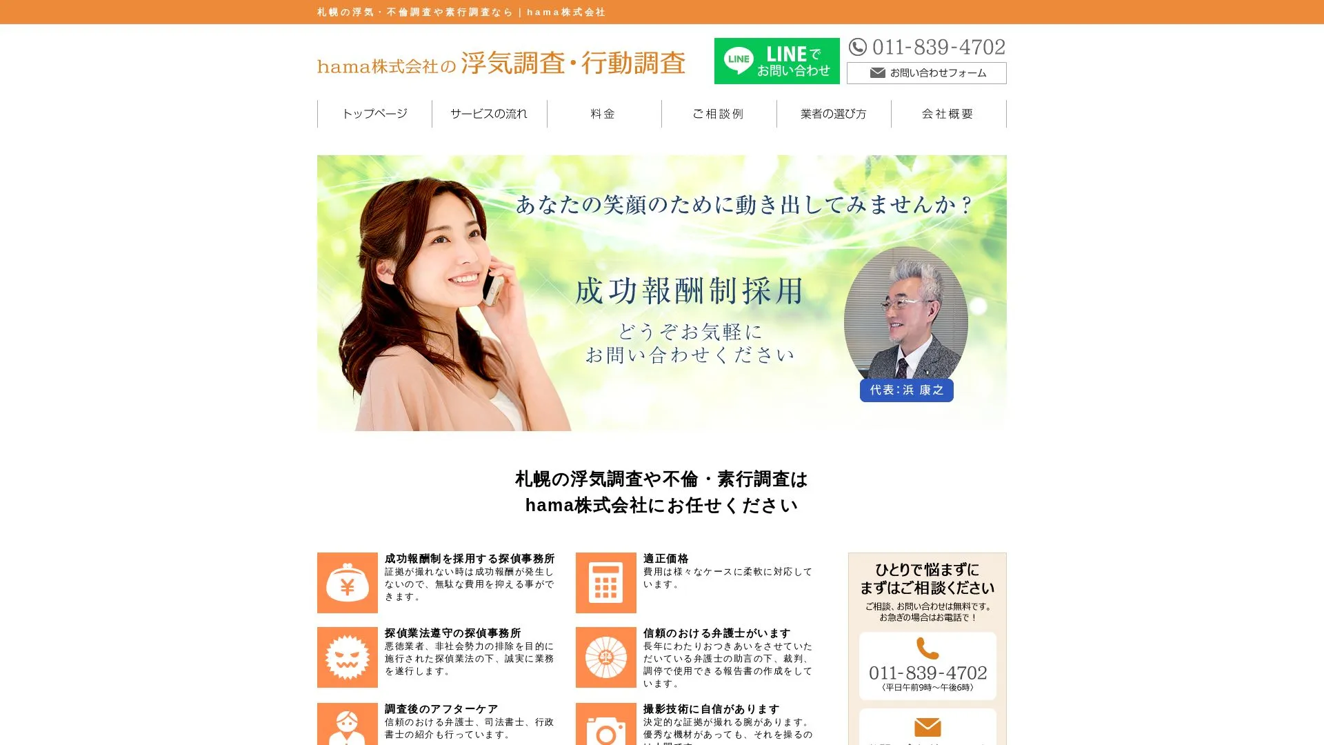 hama株式会社のメイン画像（2026年9月3日時点の公式サイトの画面）