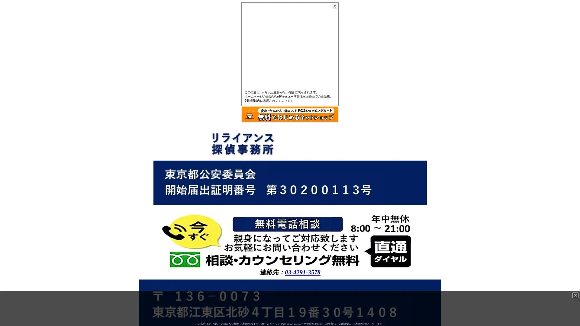 リライアンス探偵事務所のメイン画像（2026年9月3日時点の公式サイトの画面）